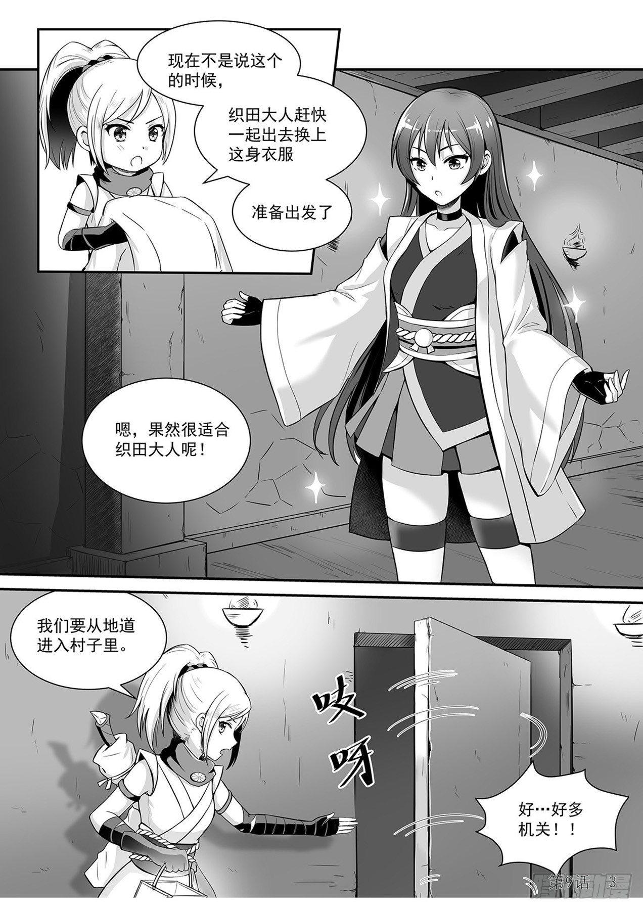《神道物语织田娜娜》拯救九菊村民 上 第4页