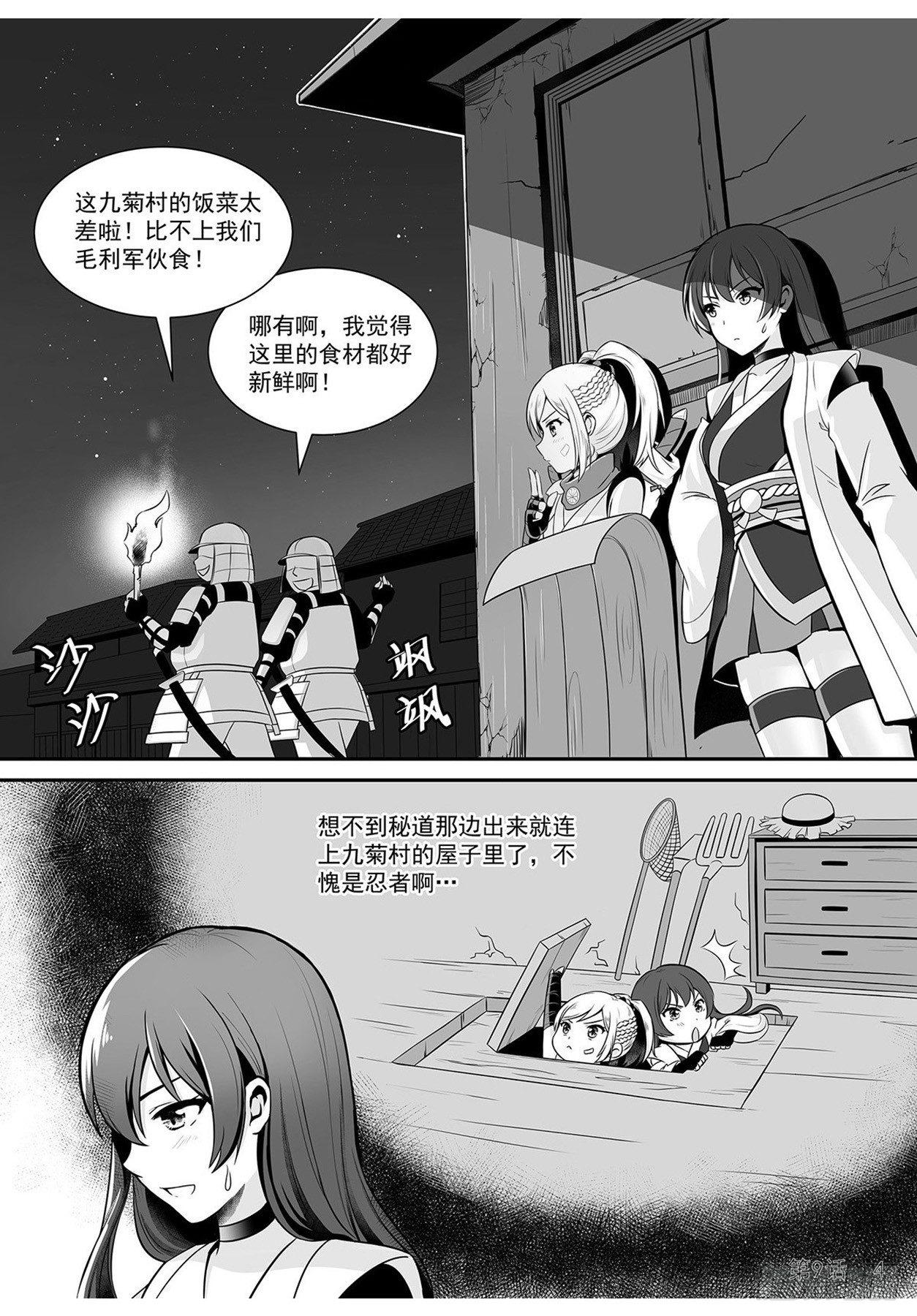 《神道物语织田娜娜》拯救九菊村民 上 第5页