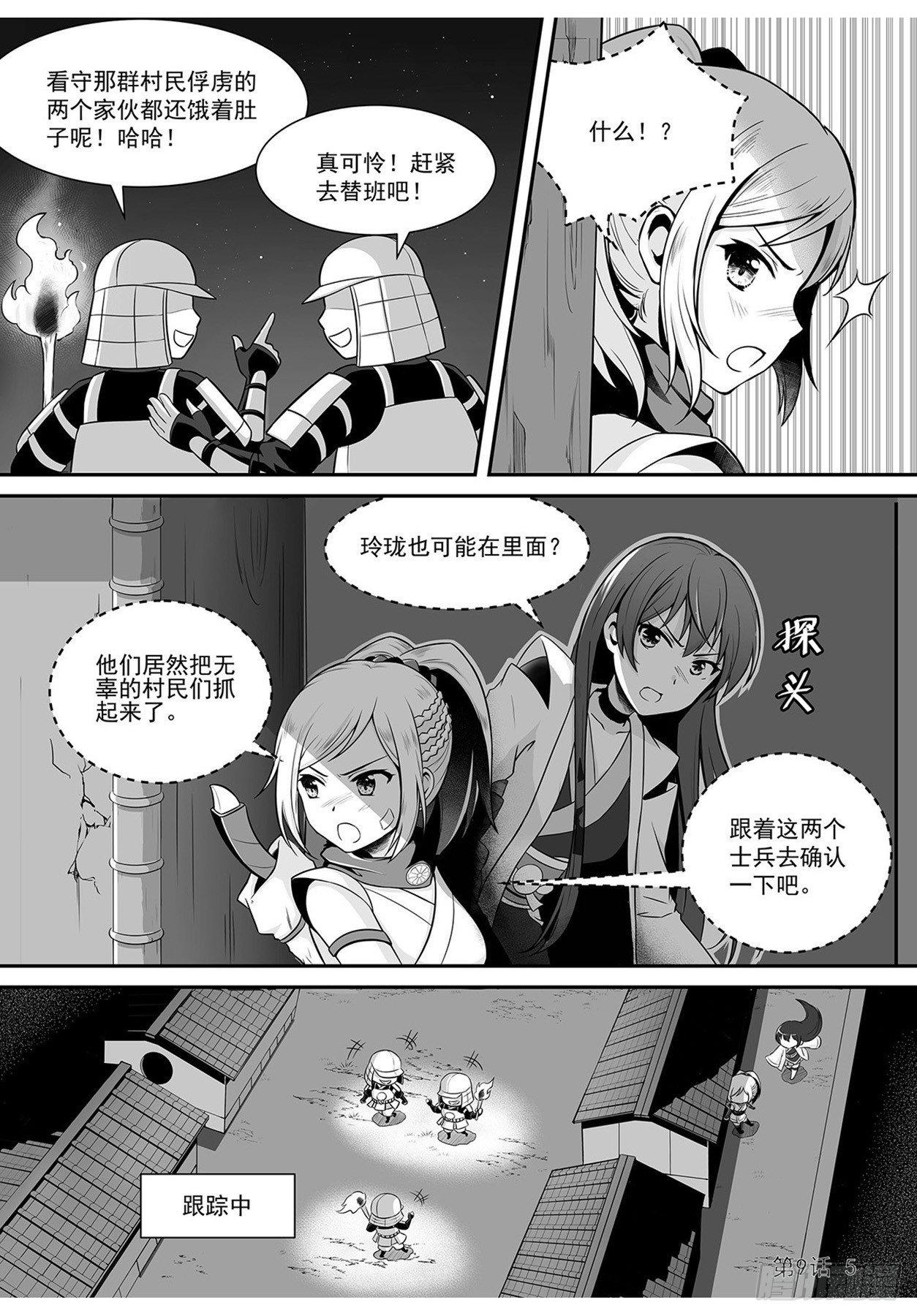 《神道物语织田娜娜》拯救九菊村民 上 第6页