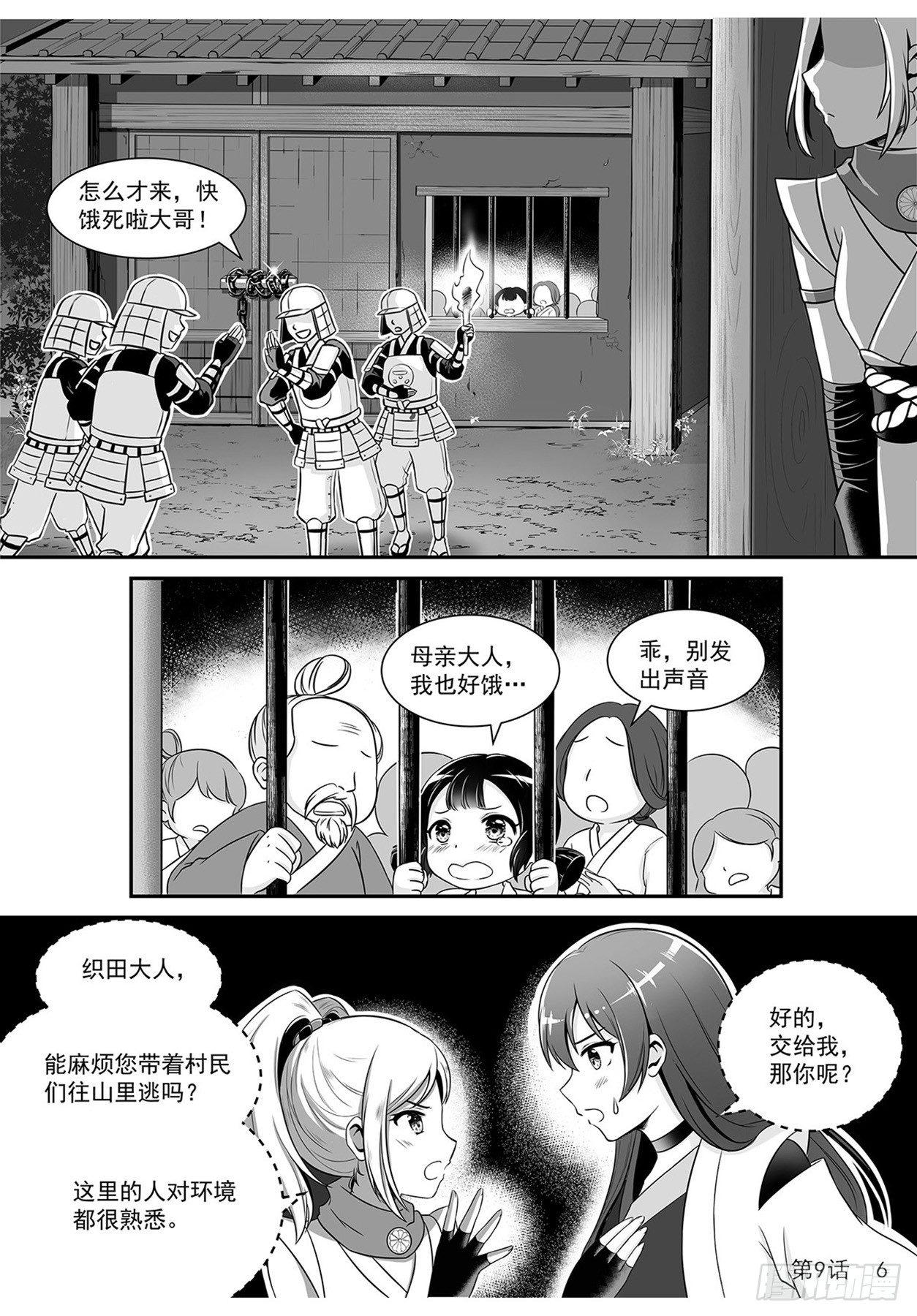 《神道物语织田娜娜》拯救九菊村民 上 第7页