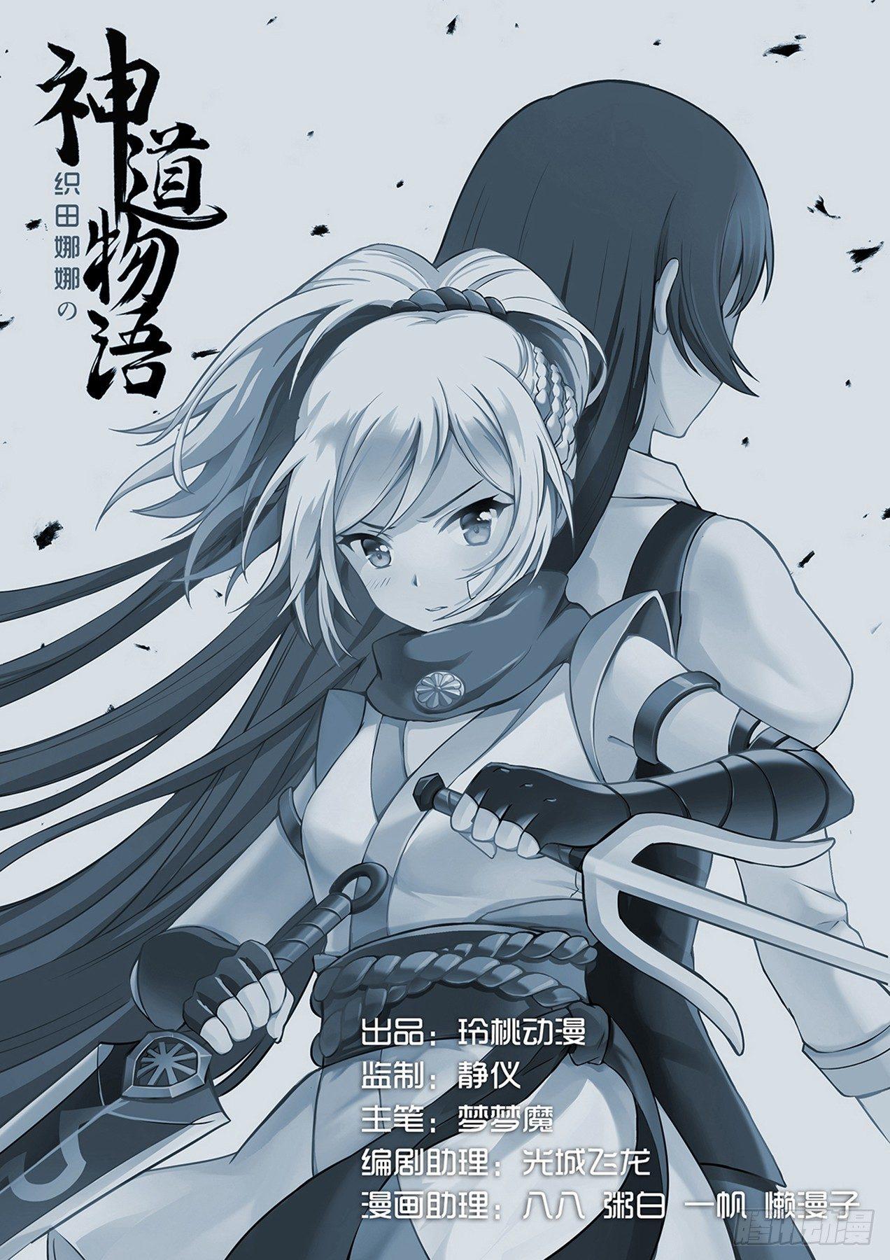 《神道物语织田娜娜》拯救九菊村民 上 第9页