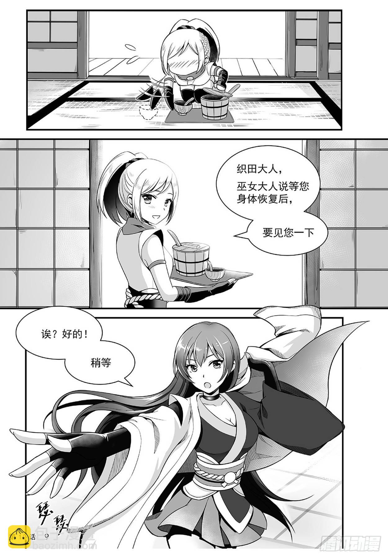 《神道物语织田娜娜》古画的秘密 第10页