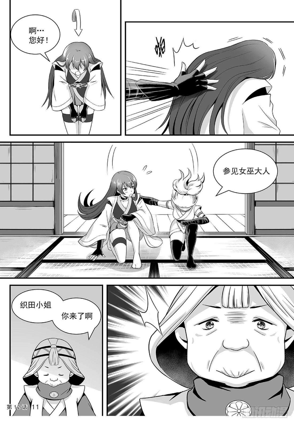《神道物语织田娜娜》古画的秘密 第12页