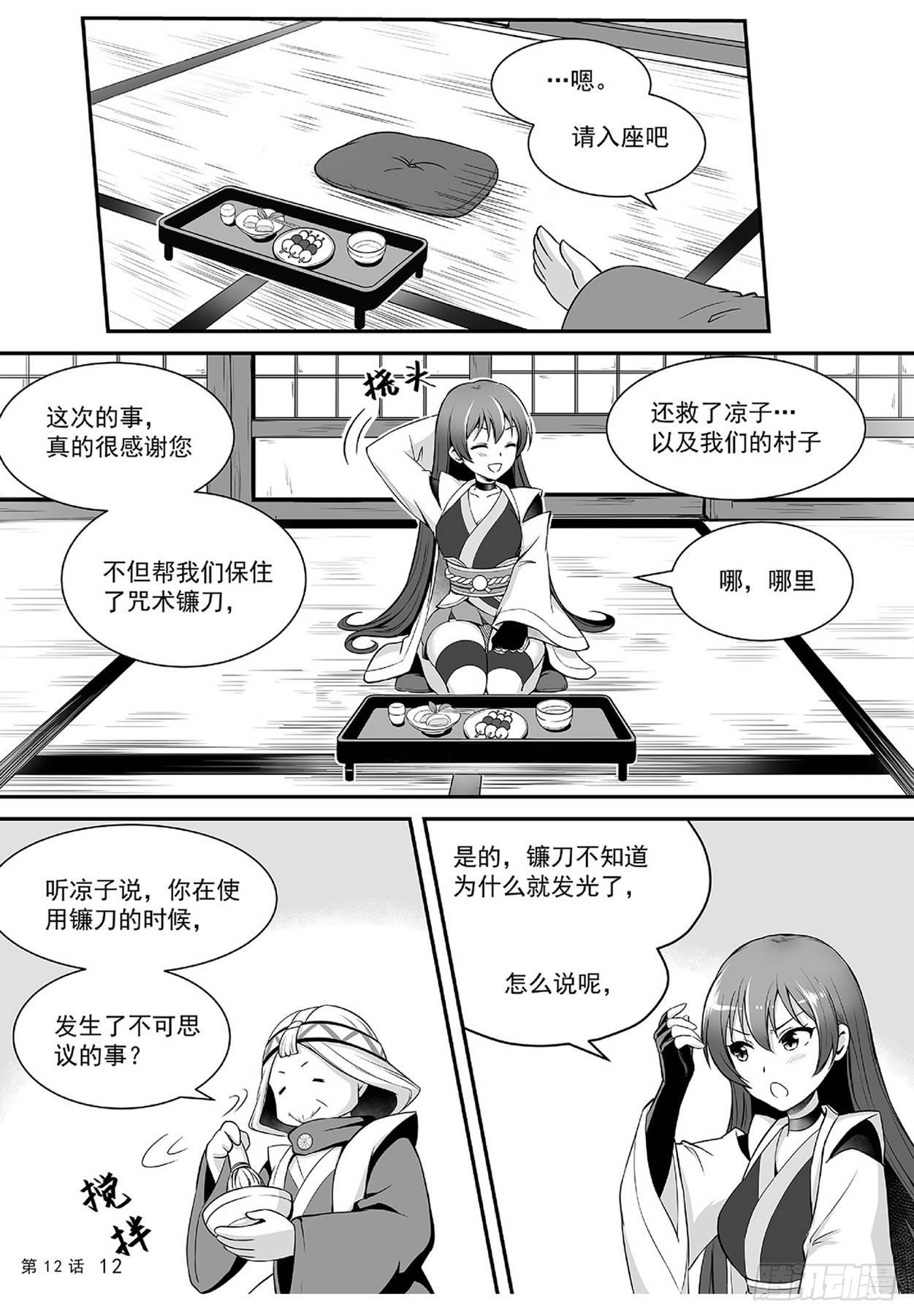 《神道物语织田娜娜》古画的秘密 第13页
