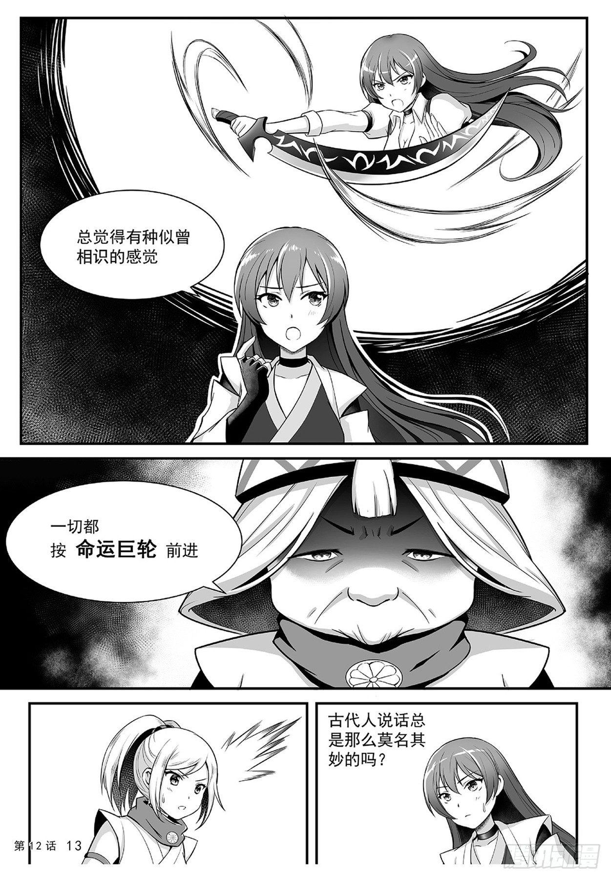 《神道物语织田娜娜》古画的秘密 第14页