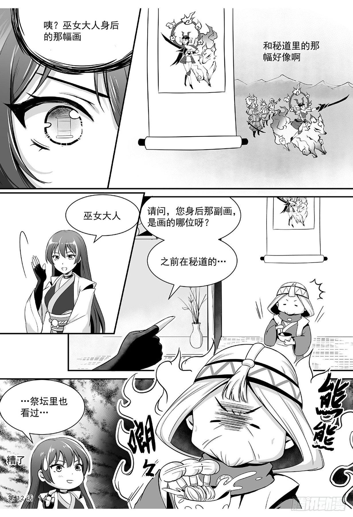 《神道物语织田娜娜》古画的秘密 第15页