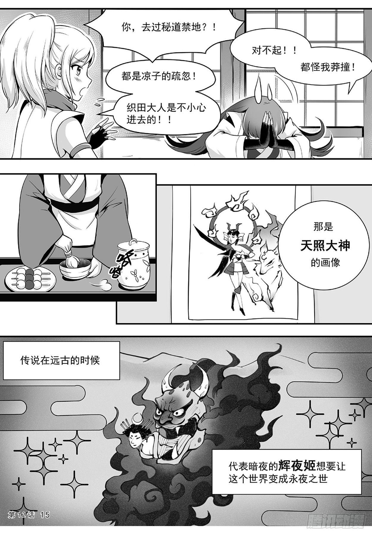 《神道物语织田娜娜》古画的秘密 第16页
