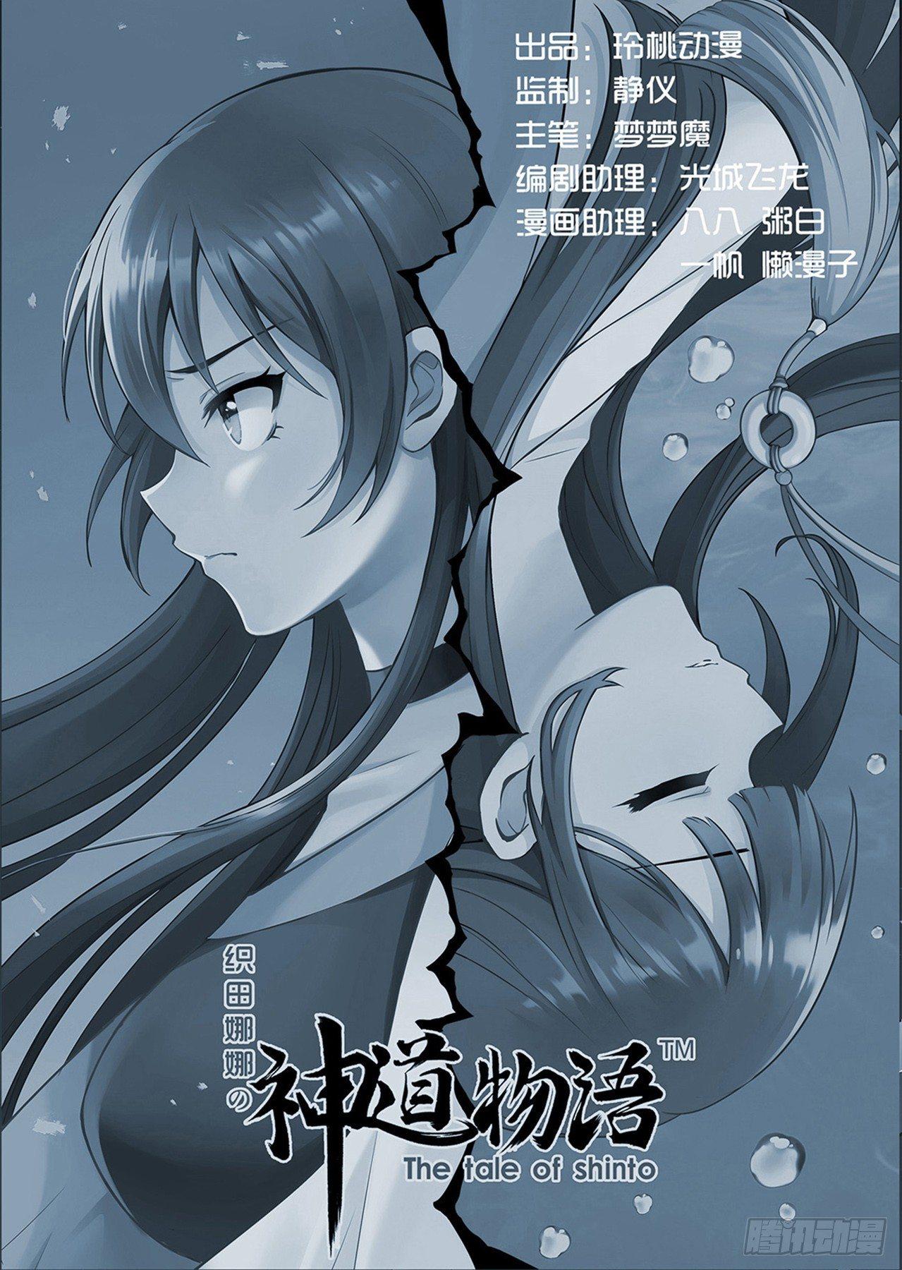 《神道物语织田娜娜》古画的秘密 第17页