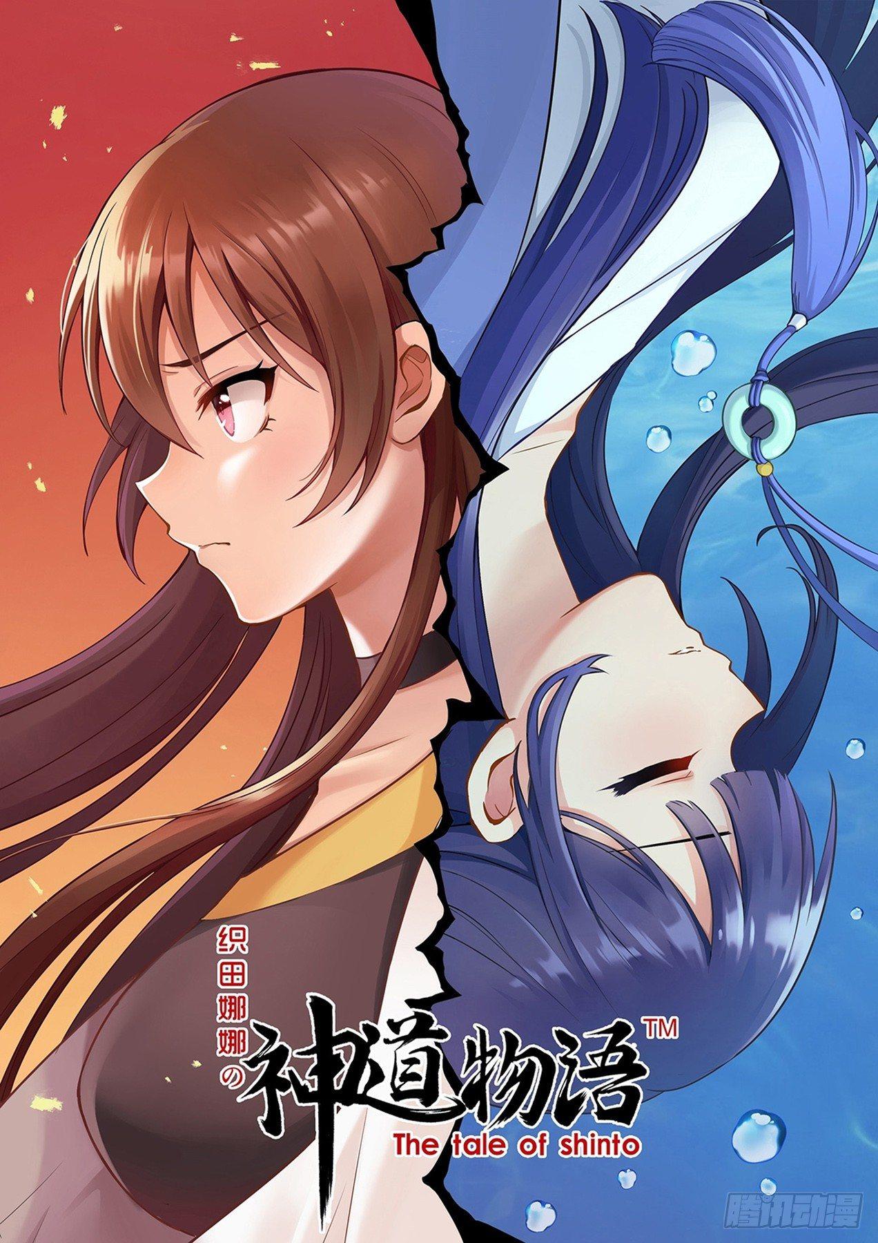 《神道物语织田娜娜》古画的秘密 第1页
