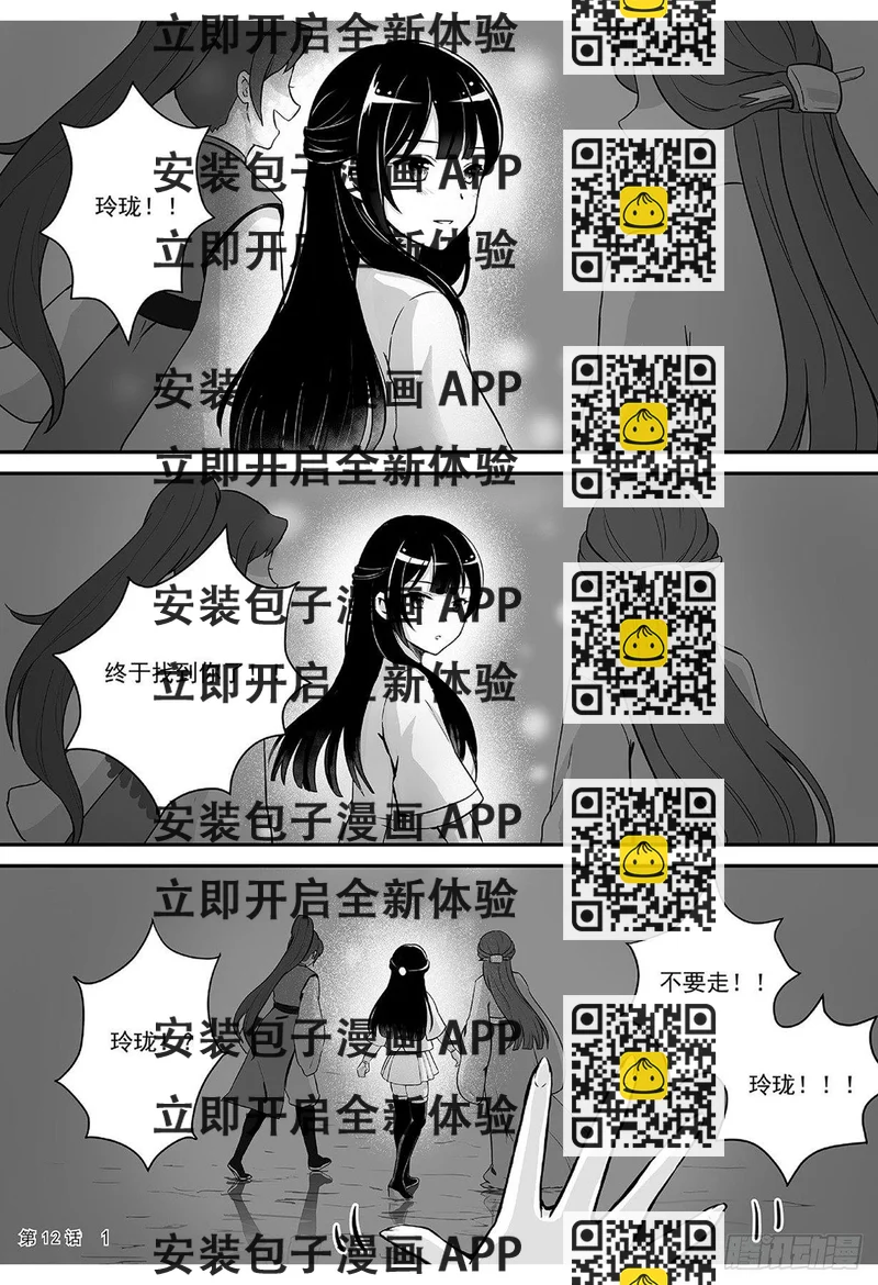 《神道物语织田娜娜》古画的秘密 第2页