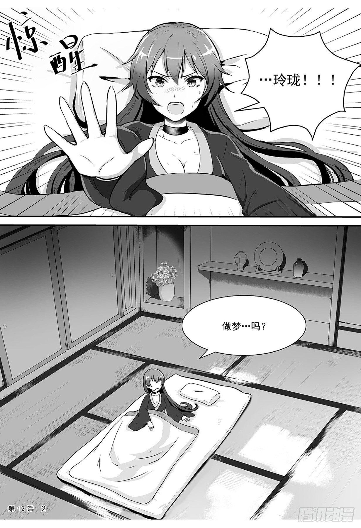 《神道物语织田娜娜》古画的秘密 第3页