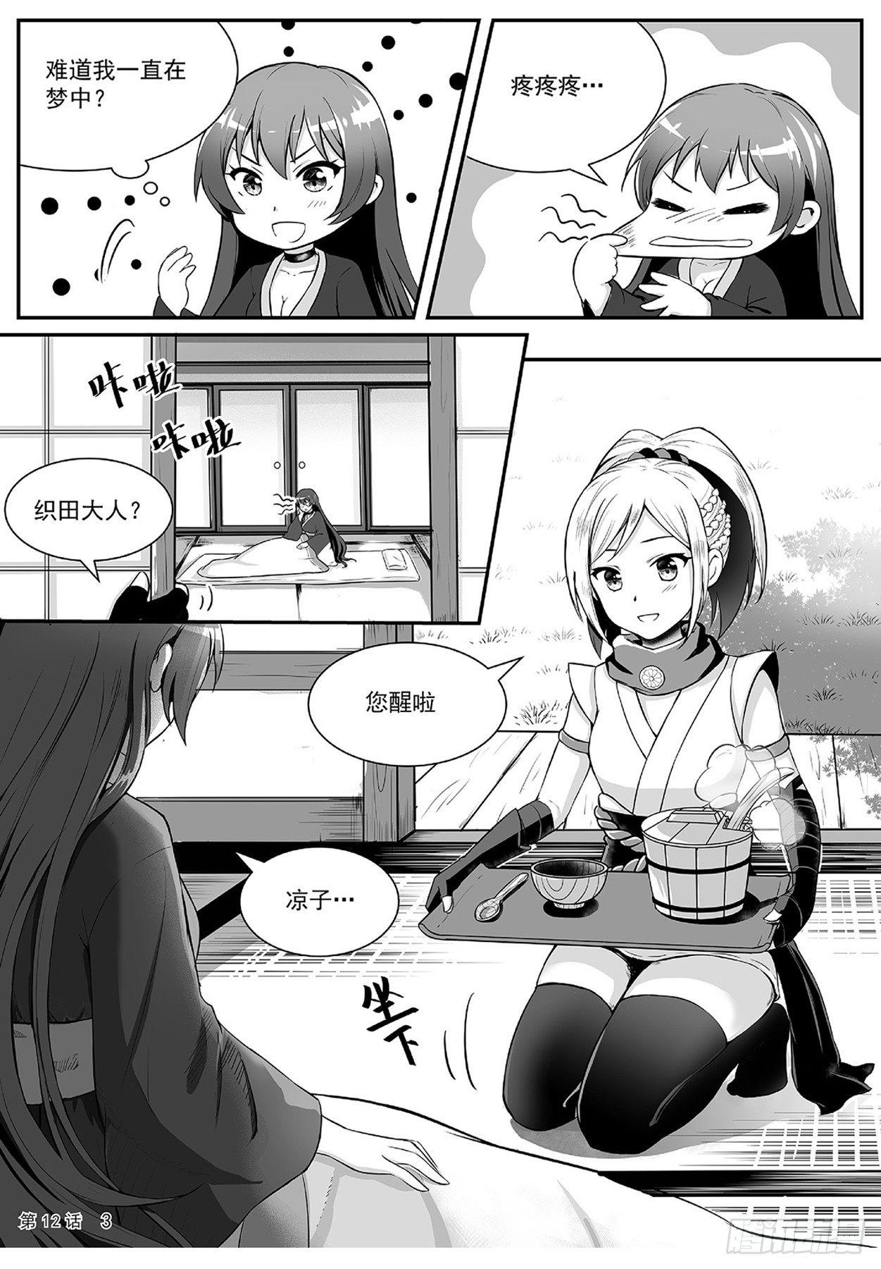 《神道物语织田娜娜》古画的秘密 第4页