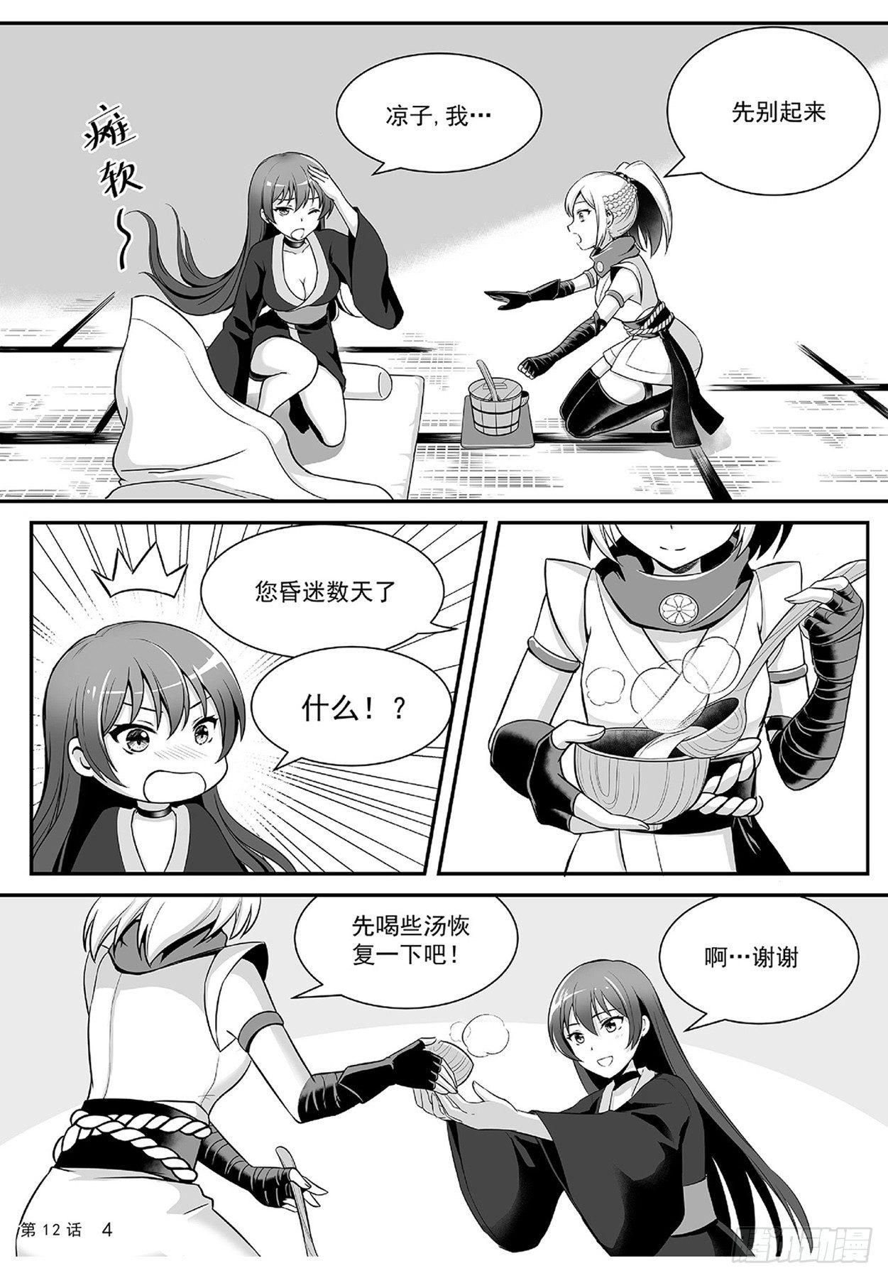 《神道物语织田娜娜》古画的秘密 第5页