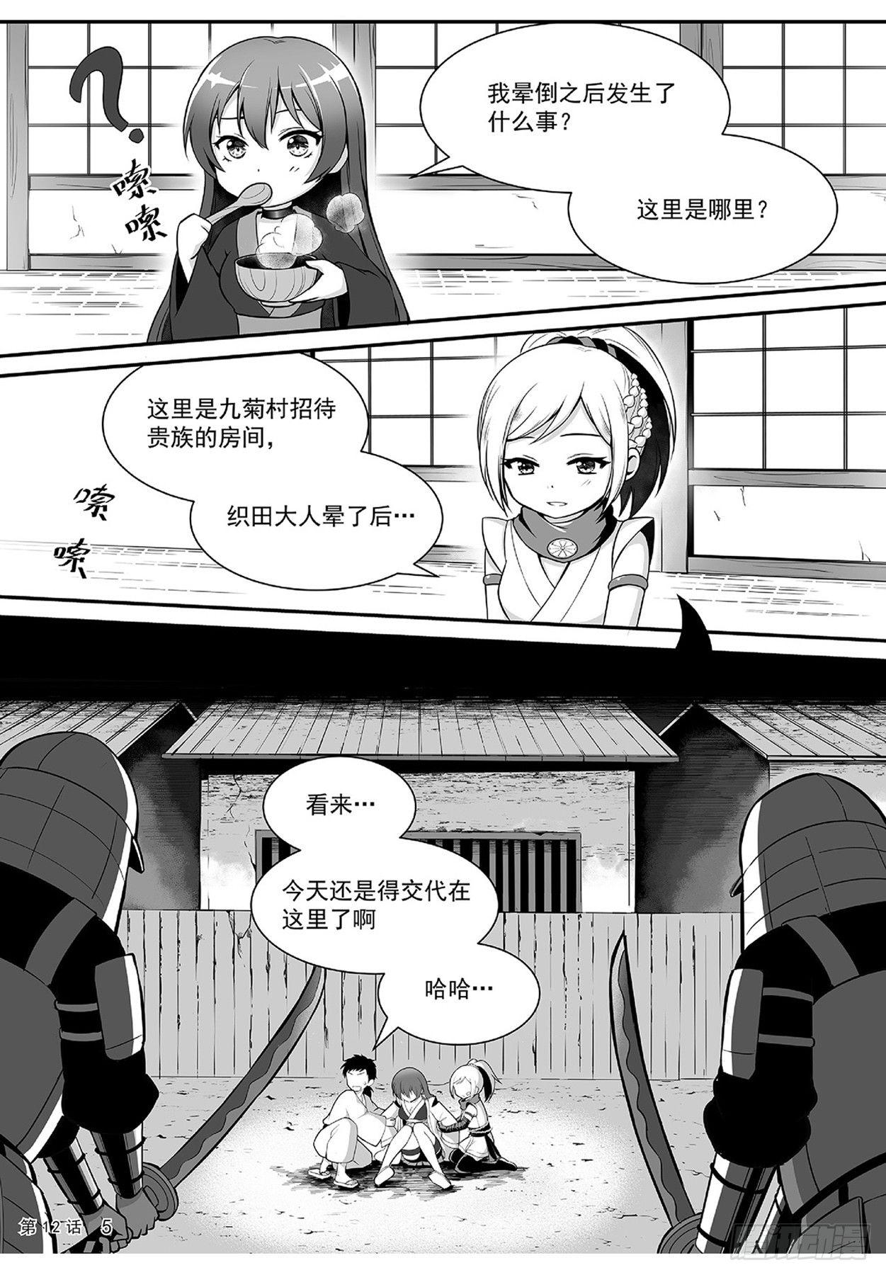 《神道物语织田娜娜》古画的秘密 第6页