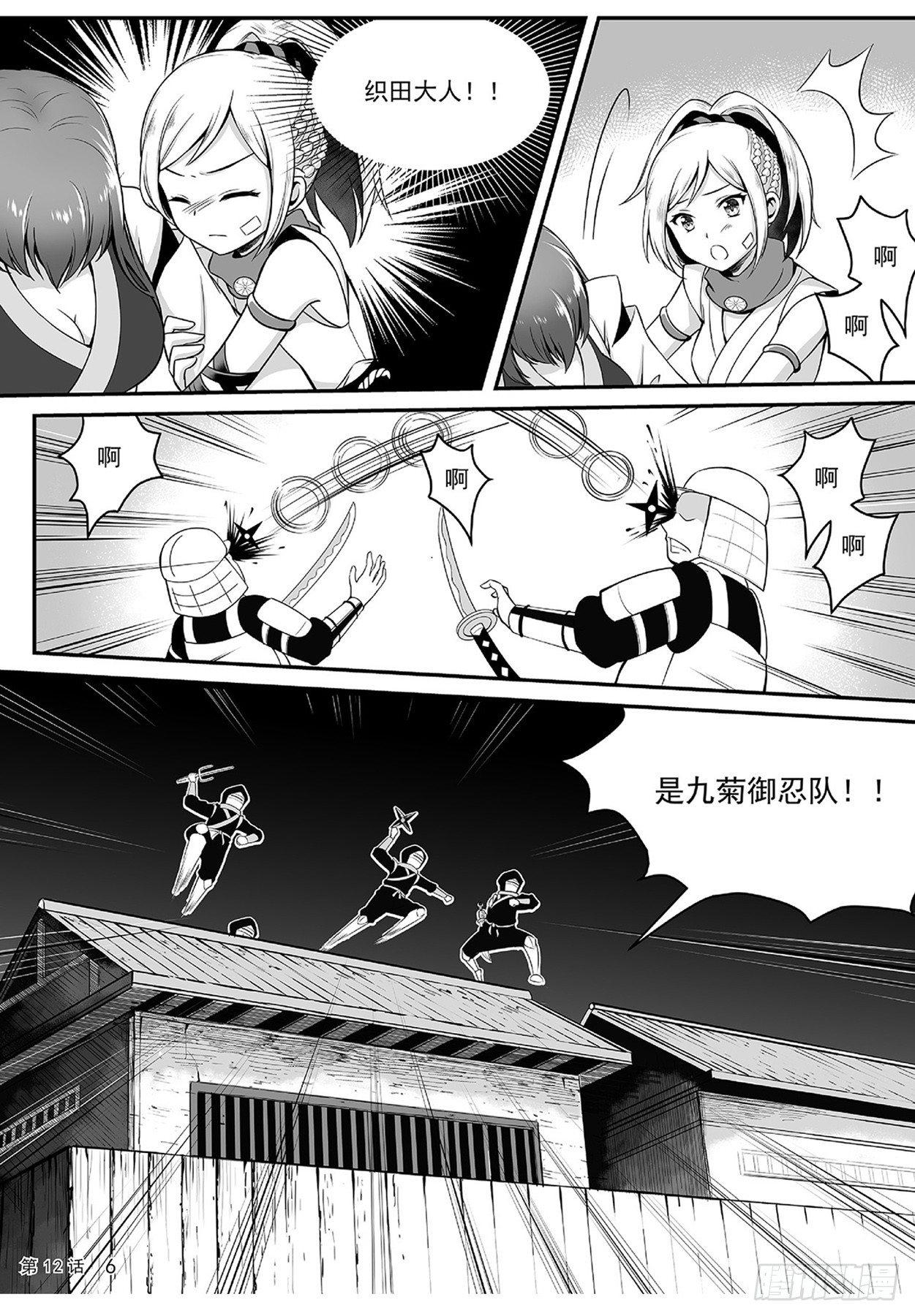 《神道物语织田娜娜》古画的秘密 第7页
