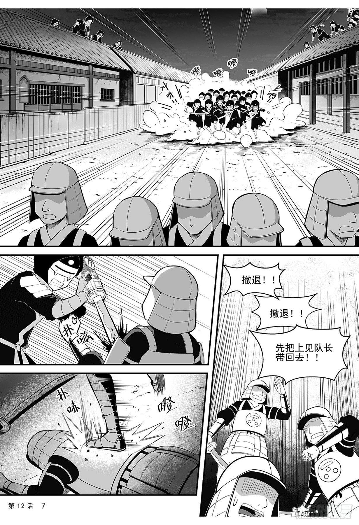 《神道物语织田娜娜》古画的秘密 第8页