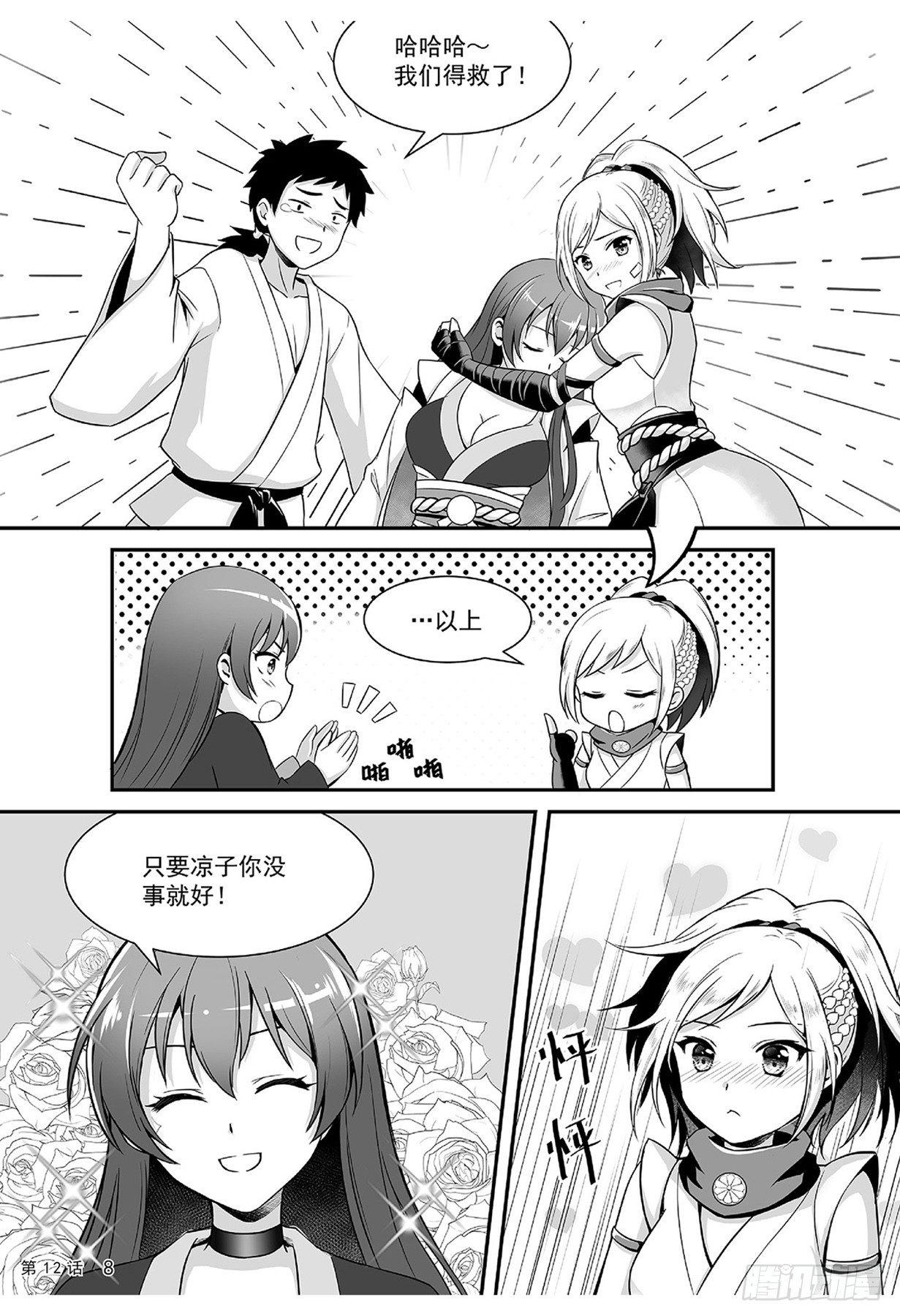 《神道物语织田娜娜》古画的秘密 第9页