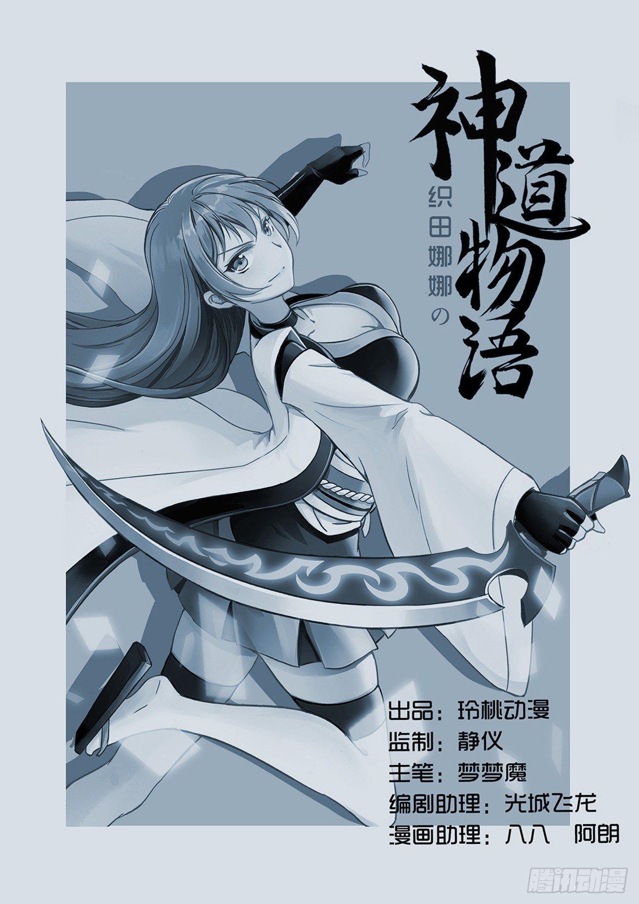 《神道物语织田娜娜》再战上见队长 第12页