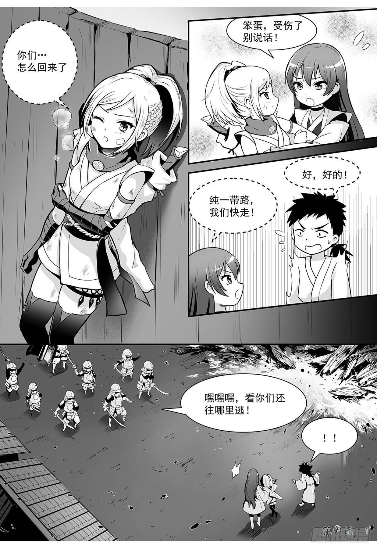 《神道物语织田娜娜》再战上见队长 第2页