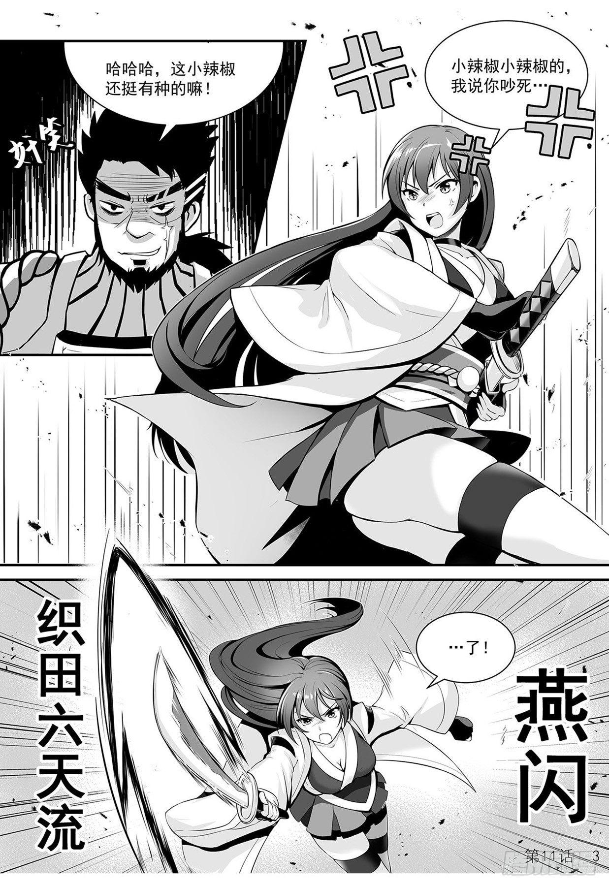 《神道物语织田娜娜》再战上见队长 第4页