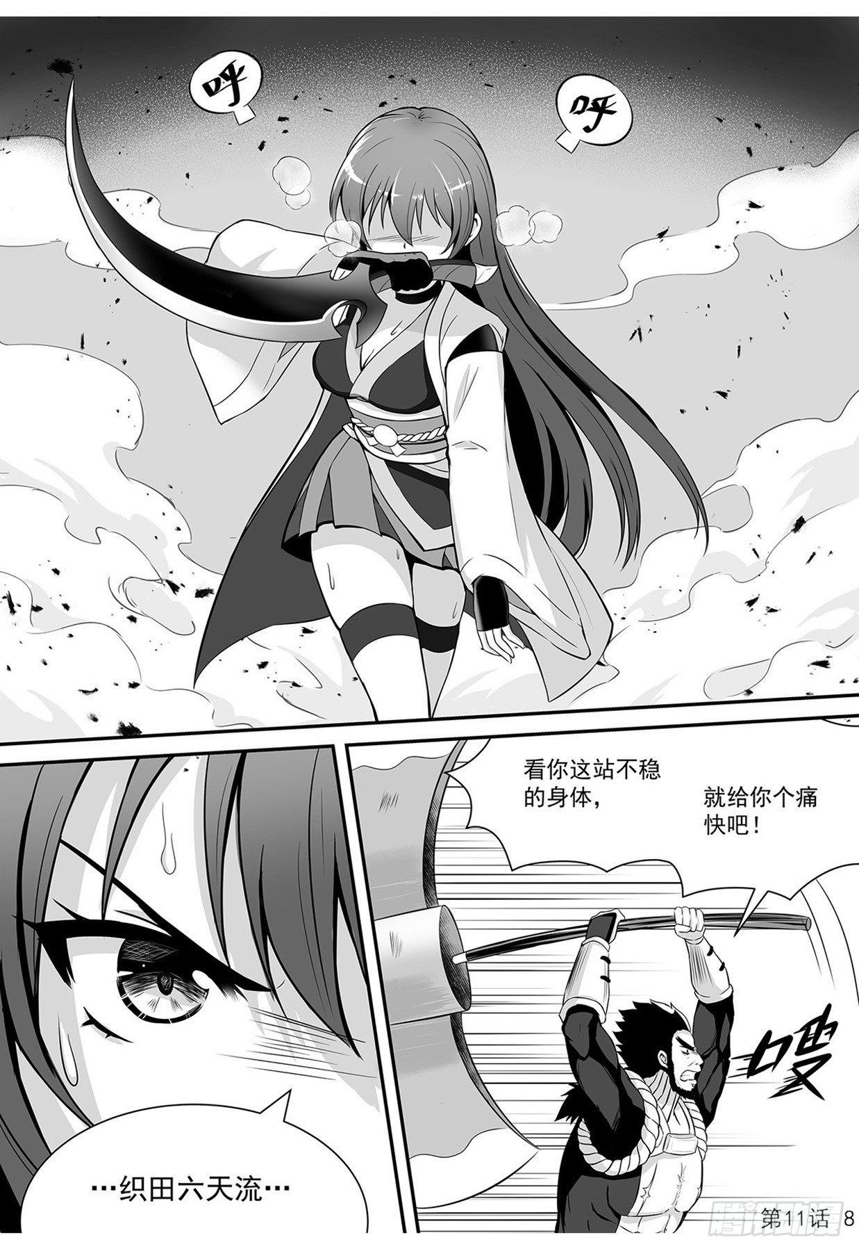 《神道物语织田娜娜》再战上见队长 第8页