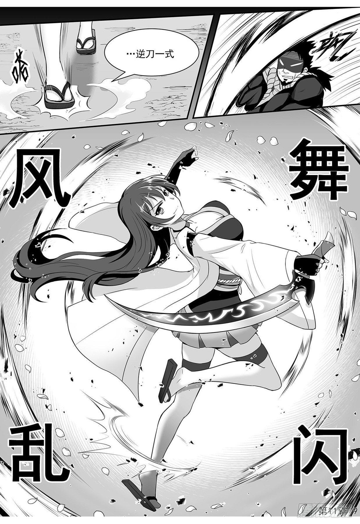 《神道物语织田娜娜》再战上见队长 第9页