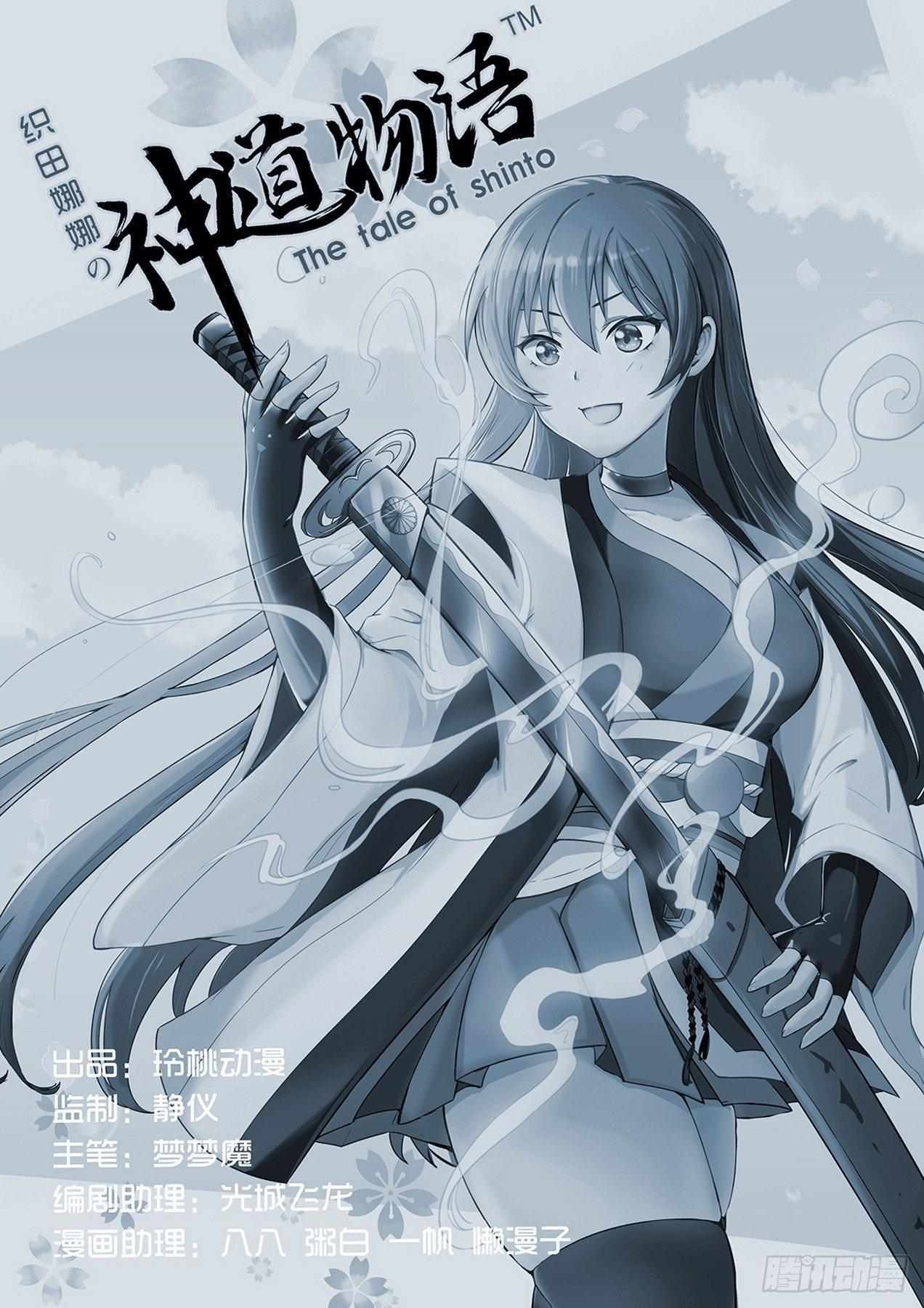 《神道物语织田娜娜》离开 第16页