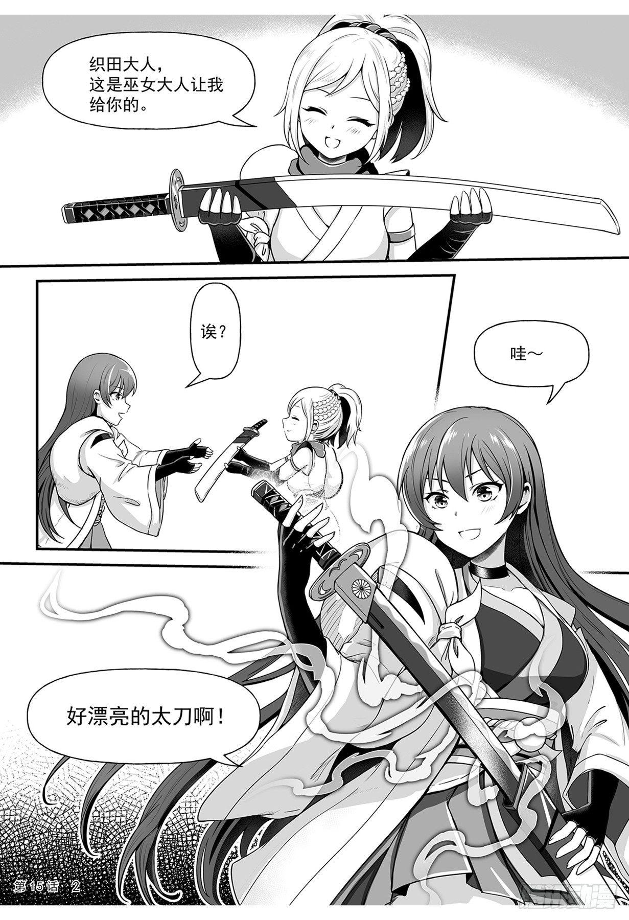 《神道物语织田娜娜》离开 第3页