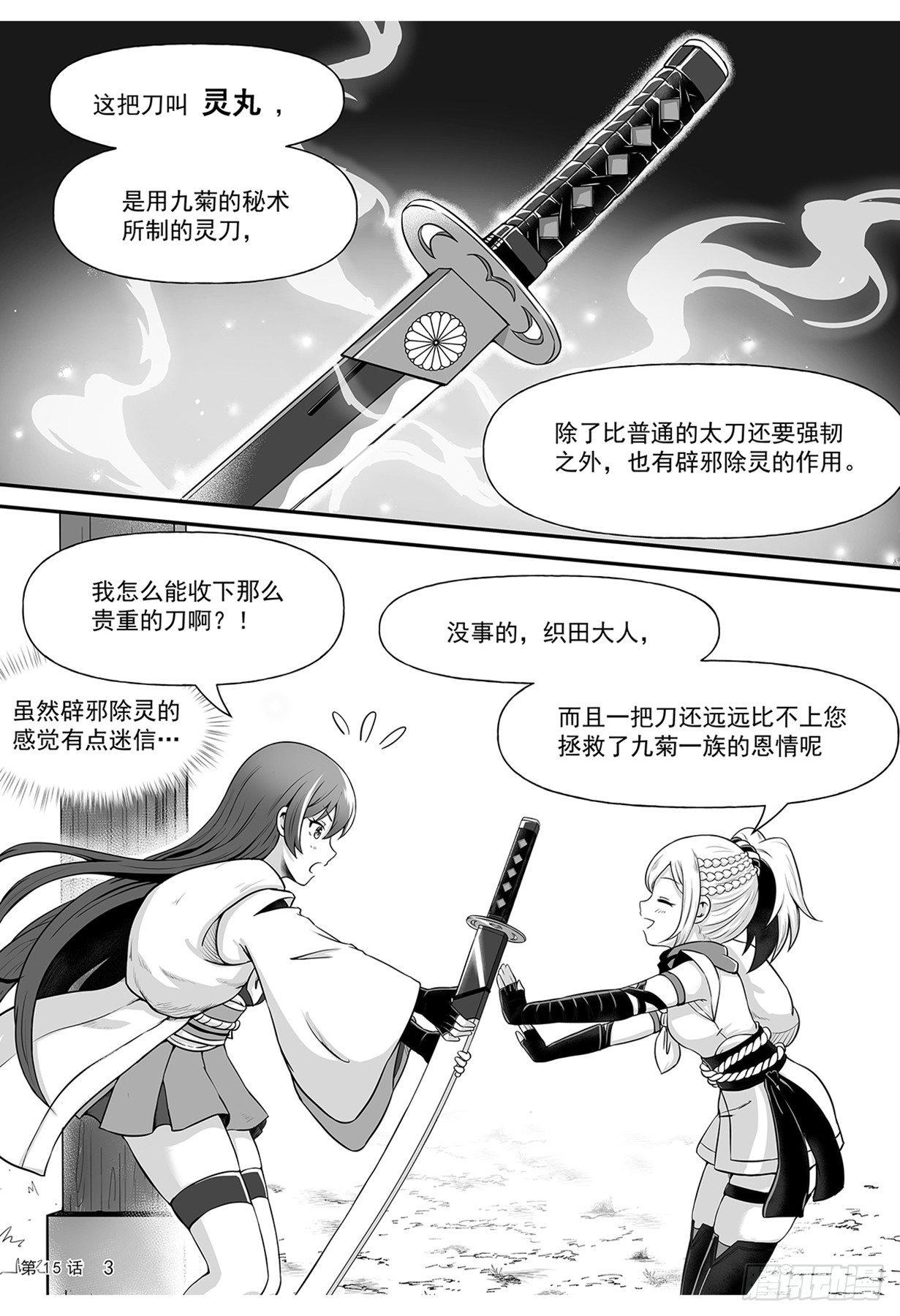 《神道物语织田娜娜》离开 第4页