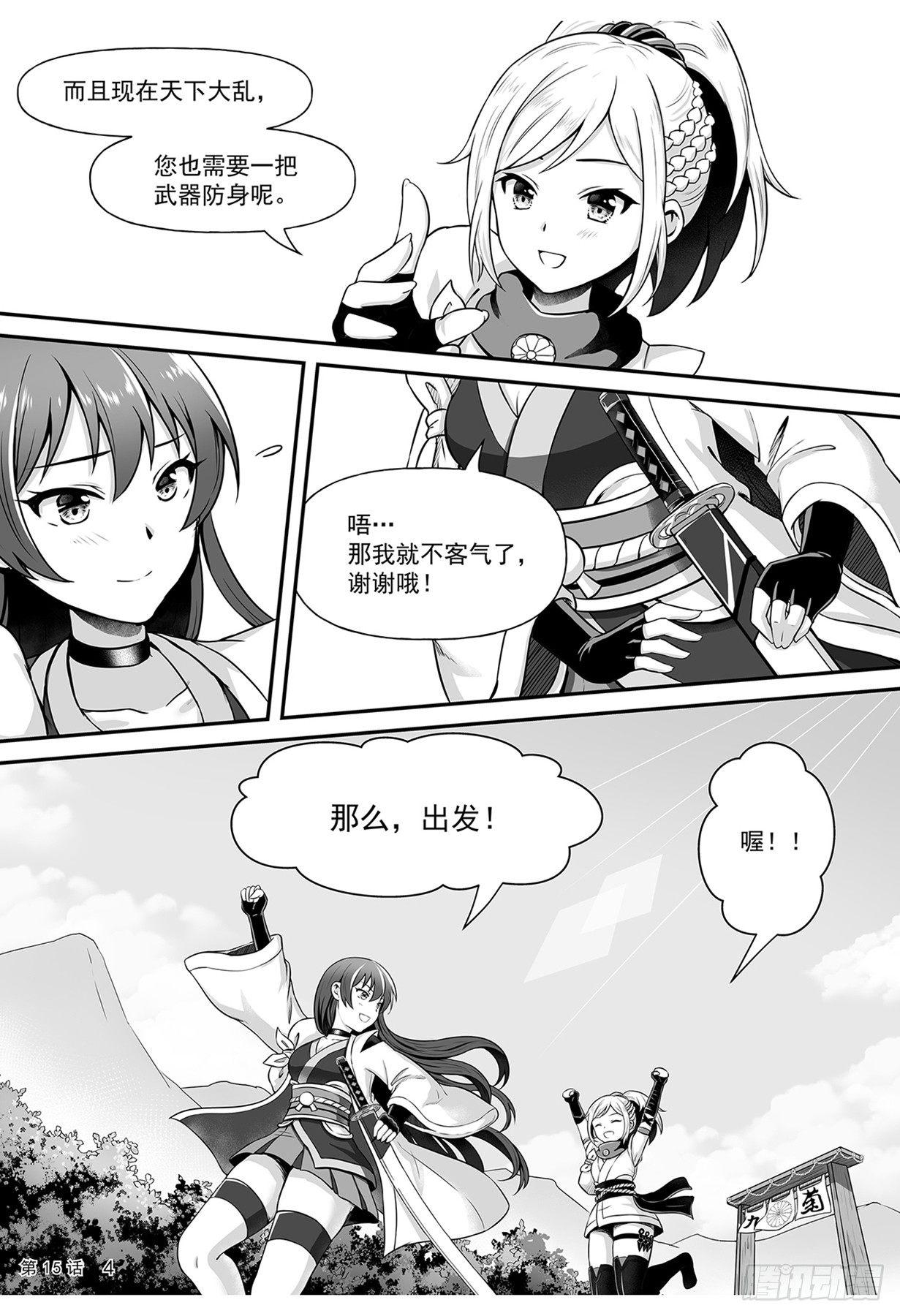 《神道物语织田娜娜》离开 第5页