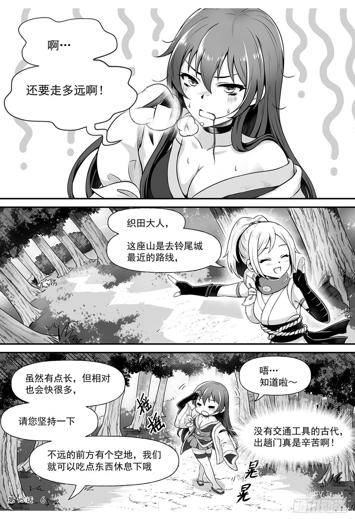 《神道物语织田娜娜》离开 第7页