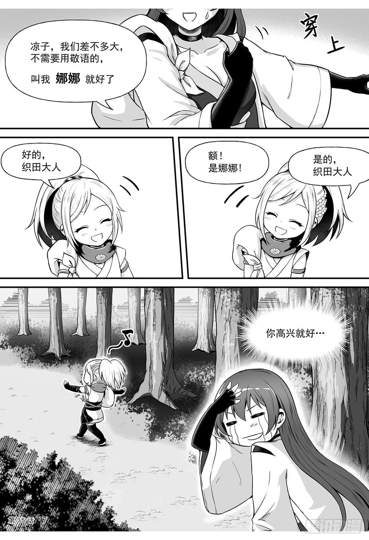 《神道物语织田娜娜》离开 第8页