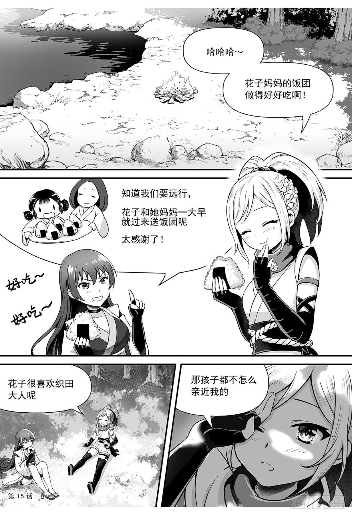 《神道物语织田娜娜》离开 第9页