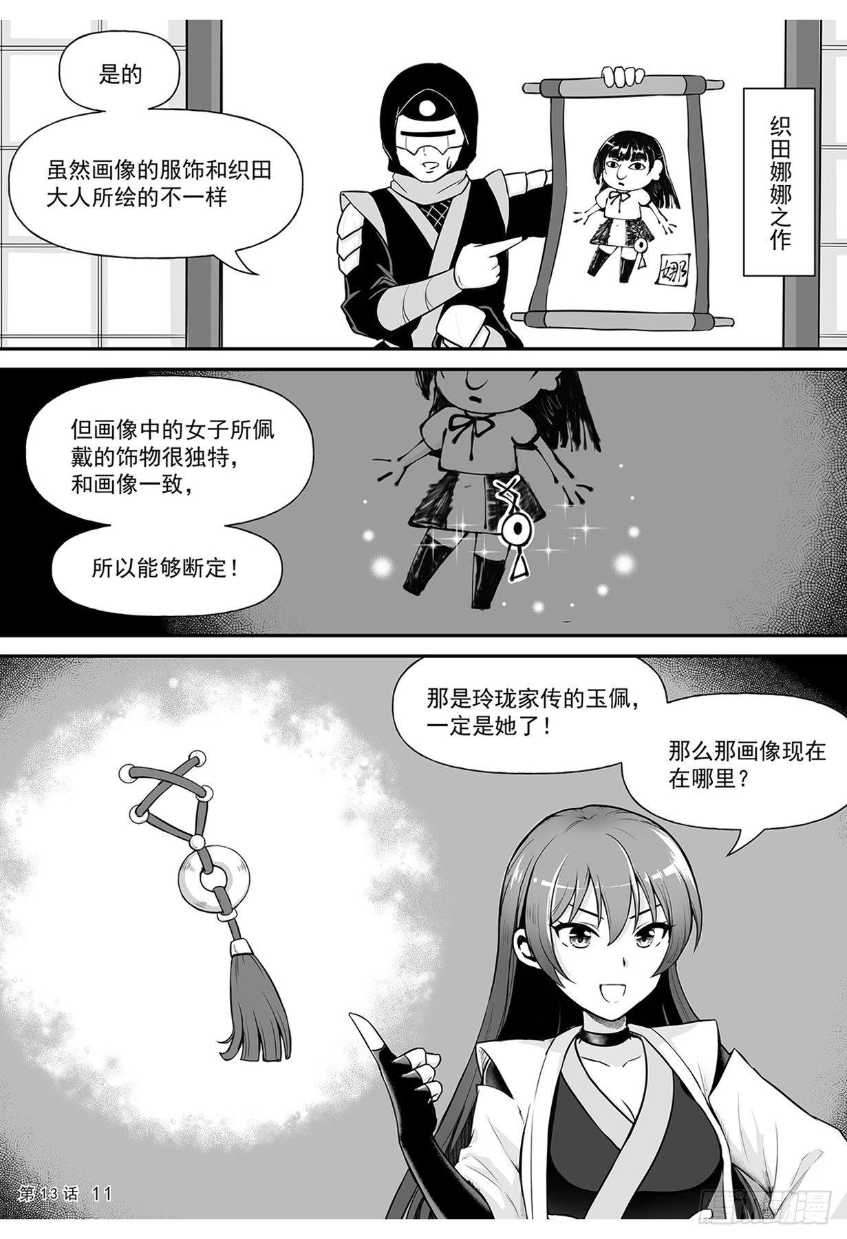 《神道物语织田娜娜》战乱后的九菊村 第12页
