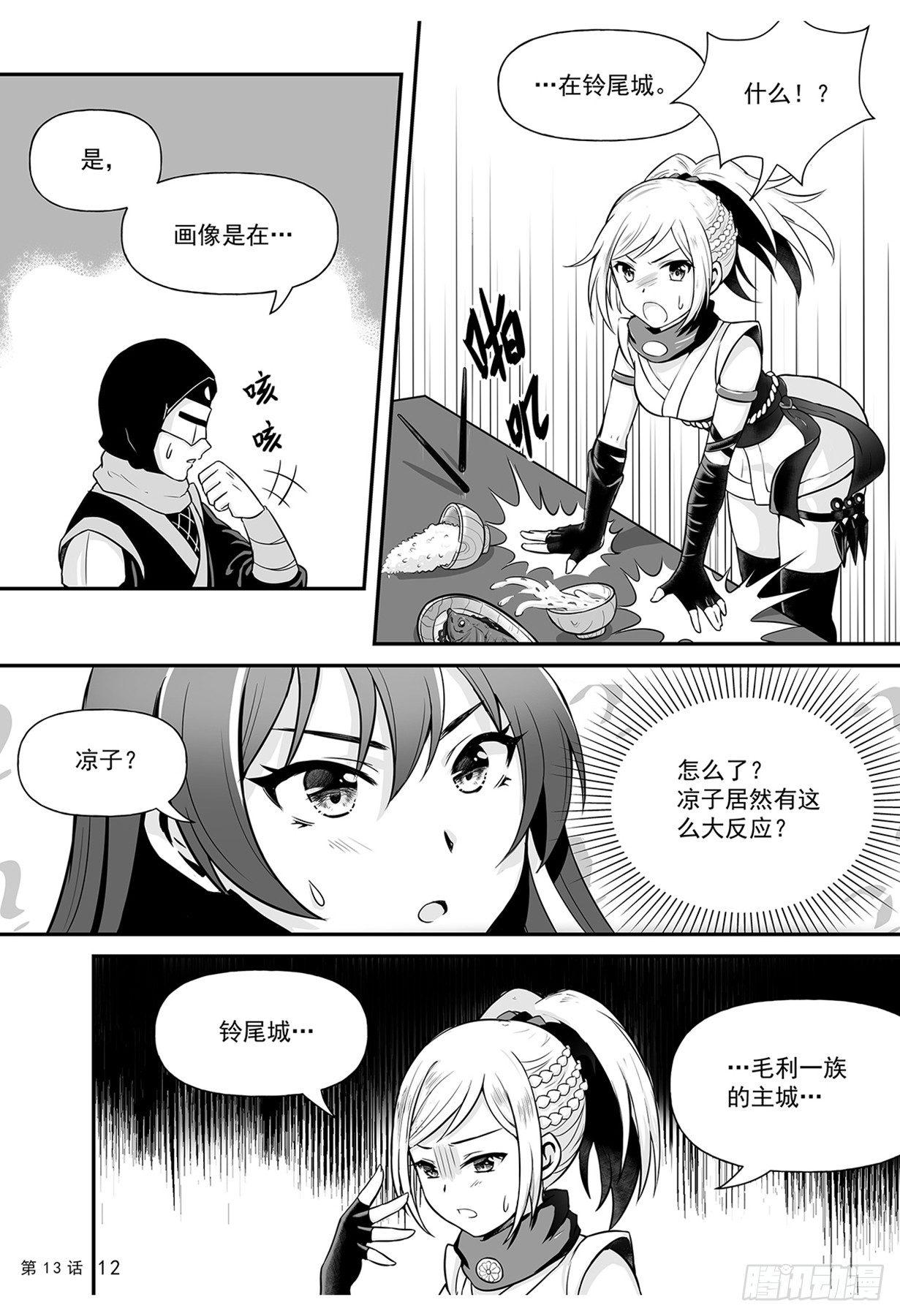 《神道物语织田娜娜》战乱后的九菊村 第13页