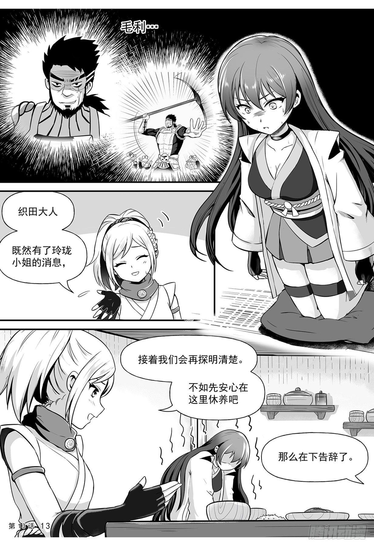 《神道物语织田娜娜》战乱后的九菊村 第14页