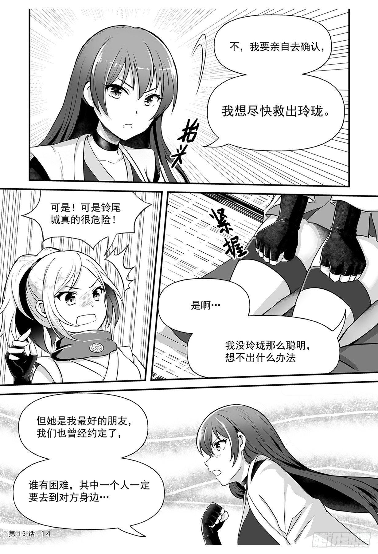 《神道物语织田娜娜》战乱后的九菊村 第15页