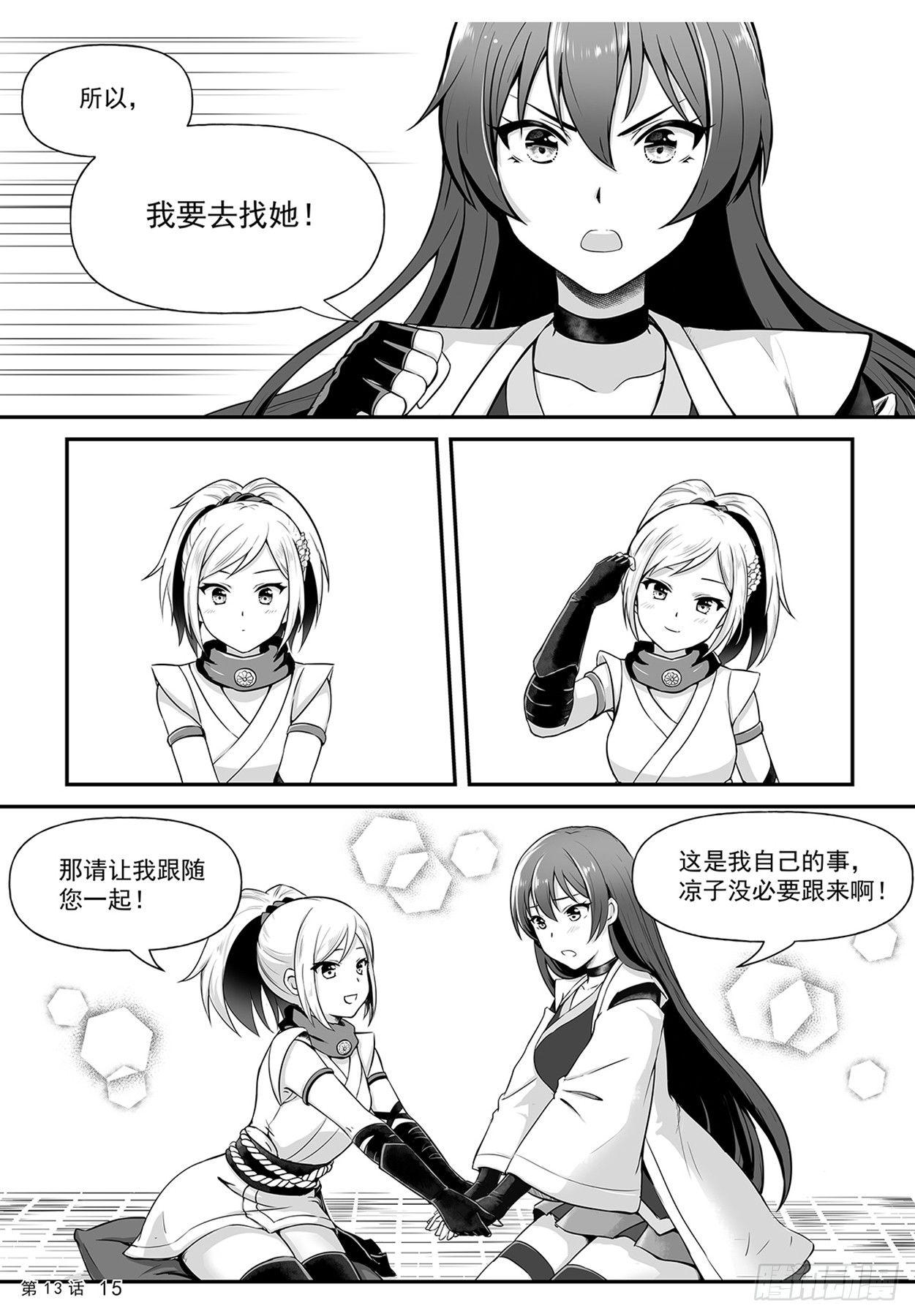 《神道物语织田娜娜》战乱后的九菊村 第16页
