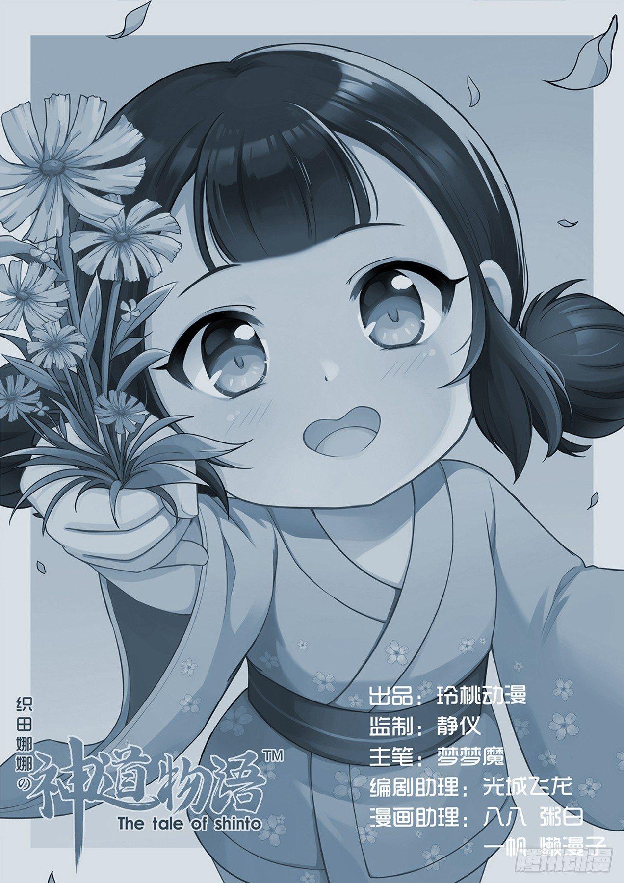 《神道物语织田娜娜》战乱后的九菊村 第18页