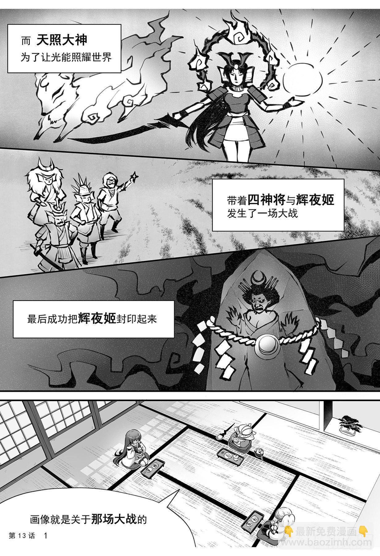 《神道物语织田娜娜》战乱后的九菊村 第2页