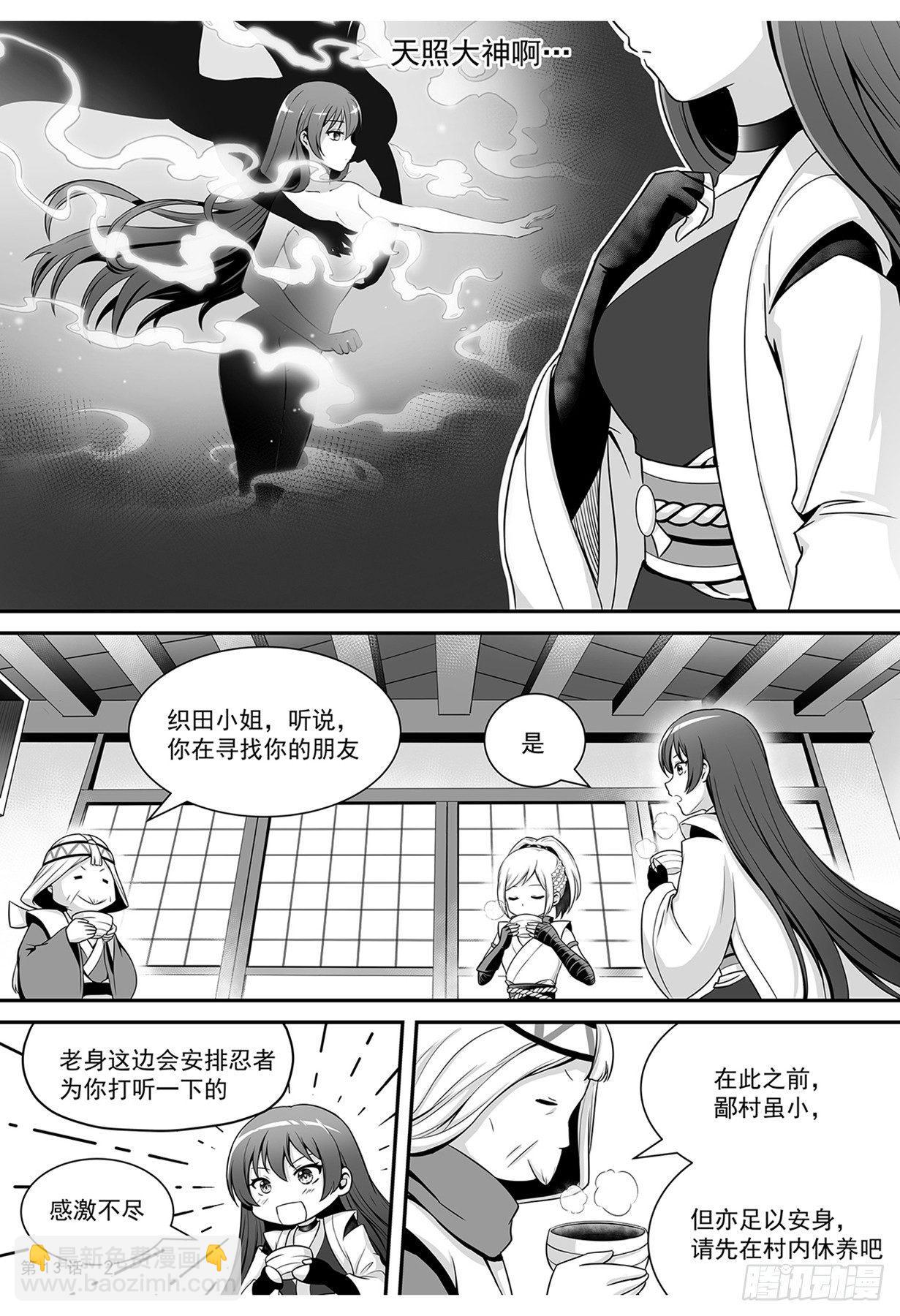《神道物语织田娜娜》战乱后的九菊村 第3页