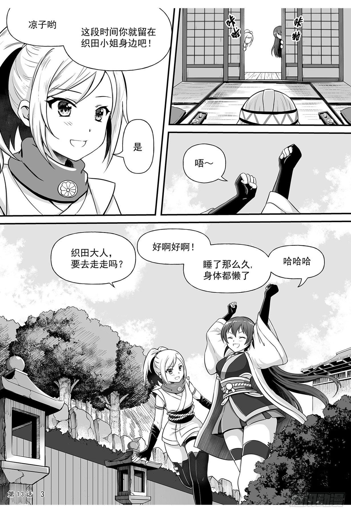 《神道物语织田娜娜》战乱后的九菊村 第4页