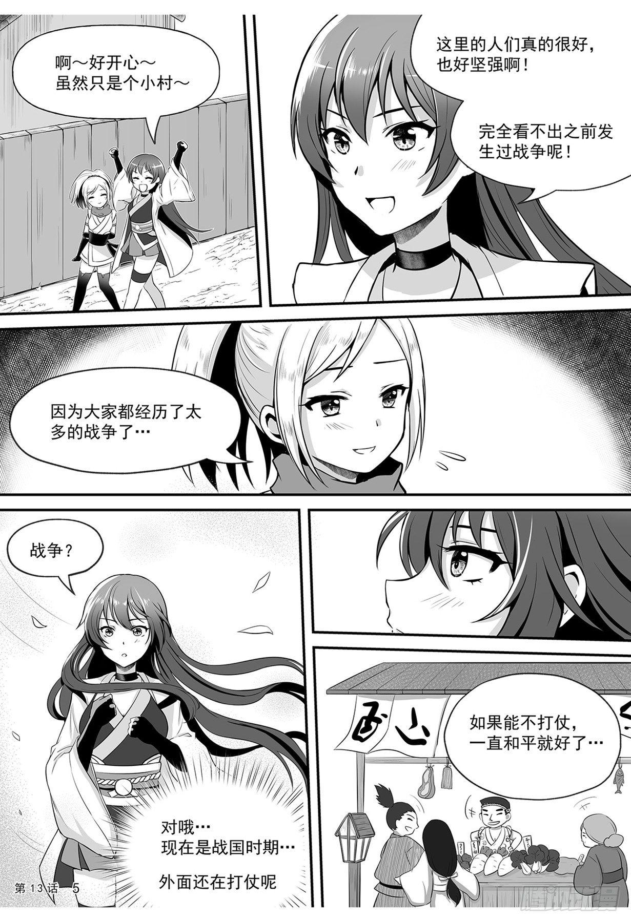 《神道物语织田娜娜》战乱后的九菊村 第6页