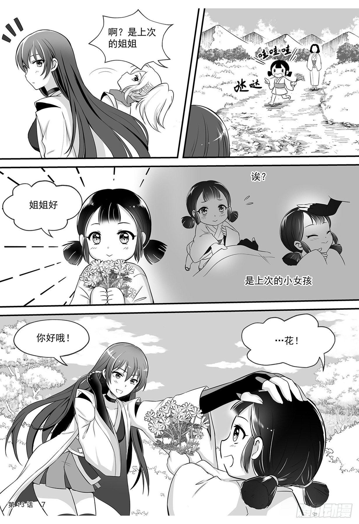 《神道物语织田娜娜》战乱后的九菊村 第8页