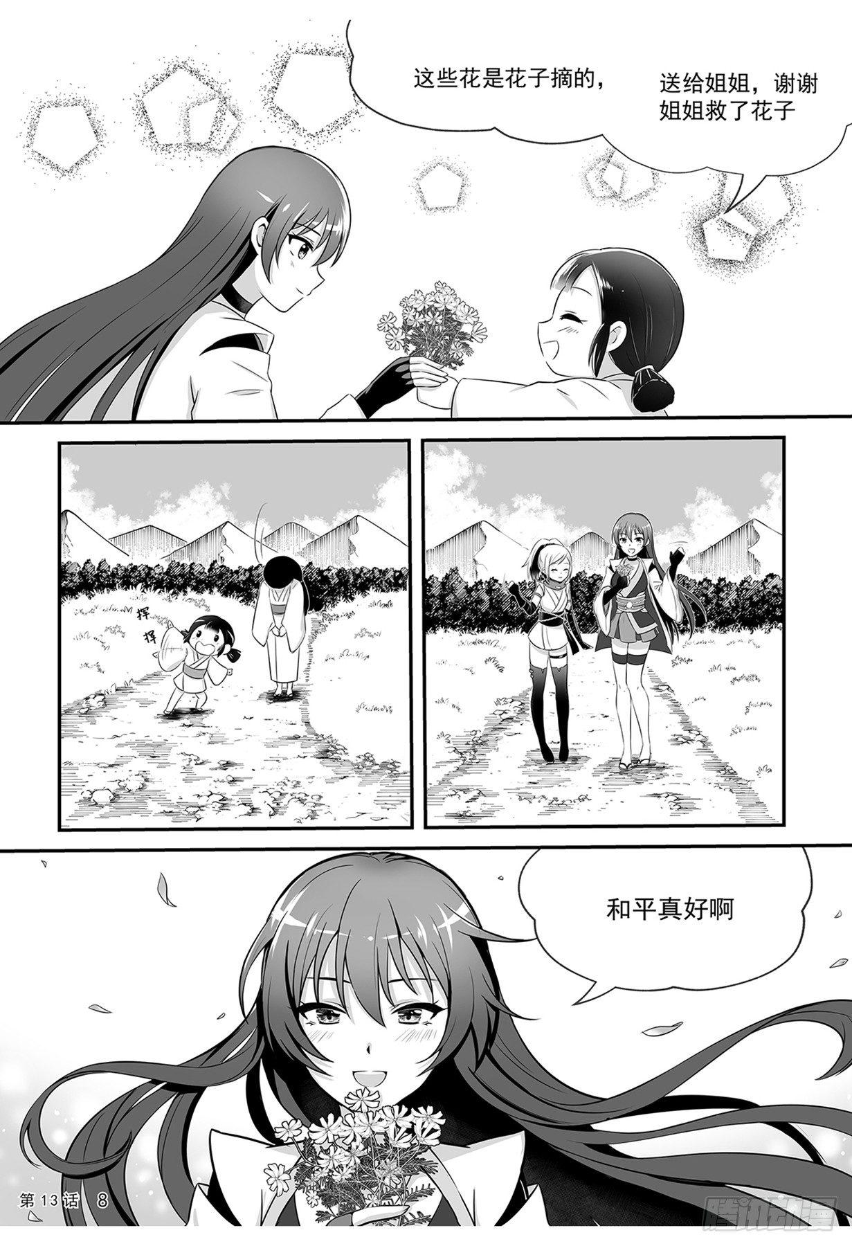 《神道物语织田娜娜》战乱后的九菊村 第9页