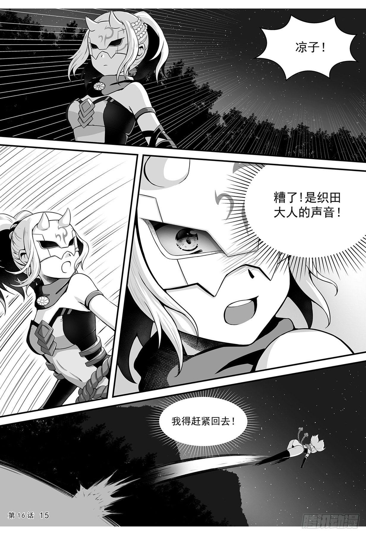 《神道物语织田娜娜》巫忍的实力 第16页