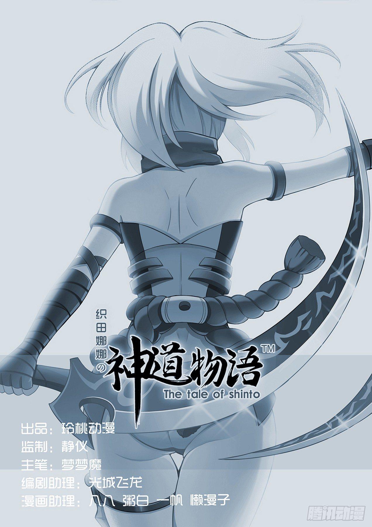 《神道物语织田娜娜》巫忍的实力 第18页