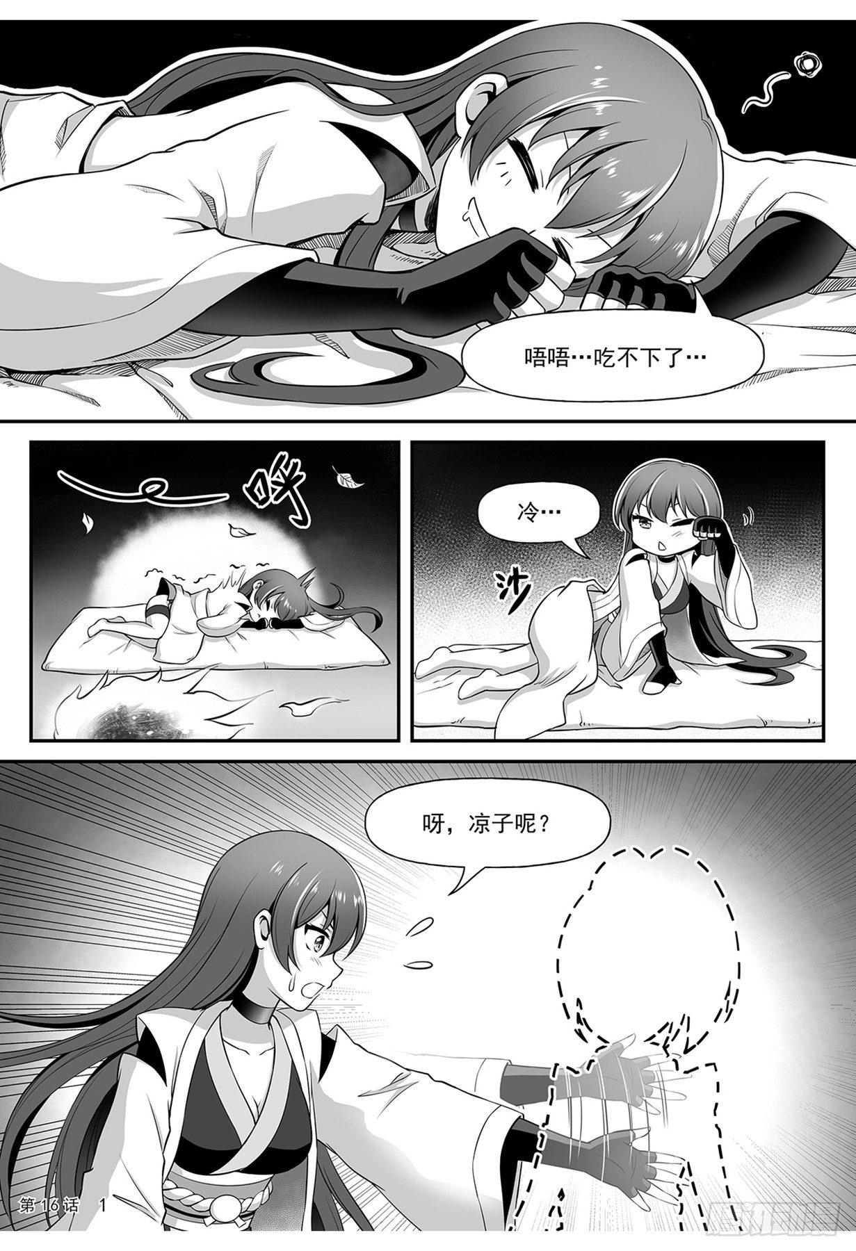 《神道物语织田娜娜》巫忍的实力 第2页