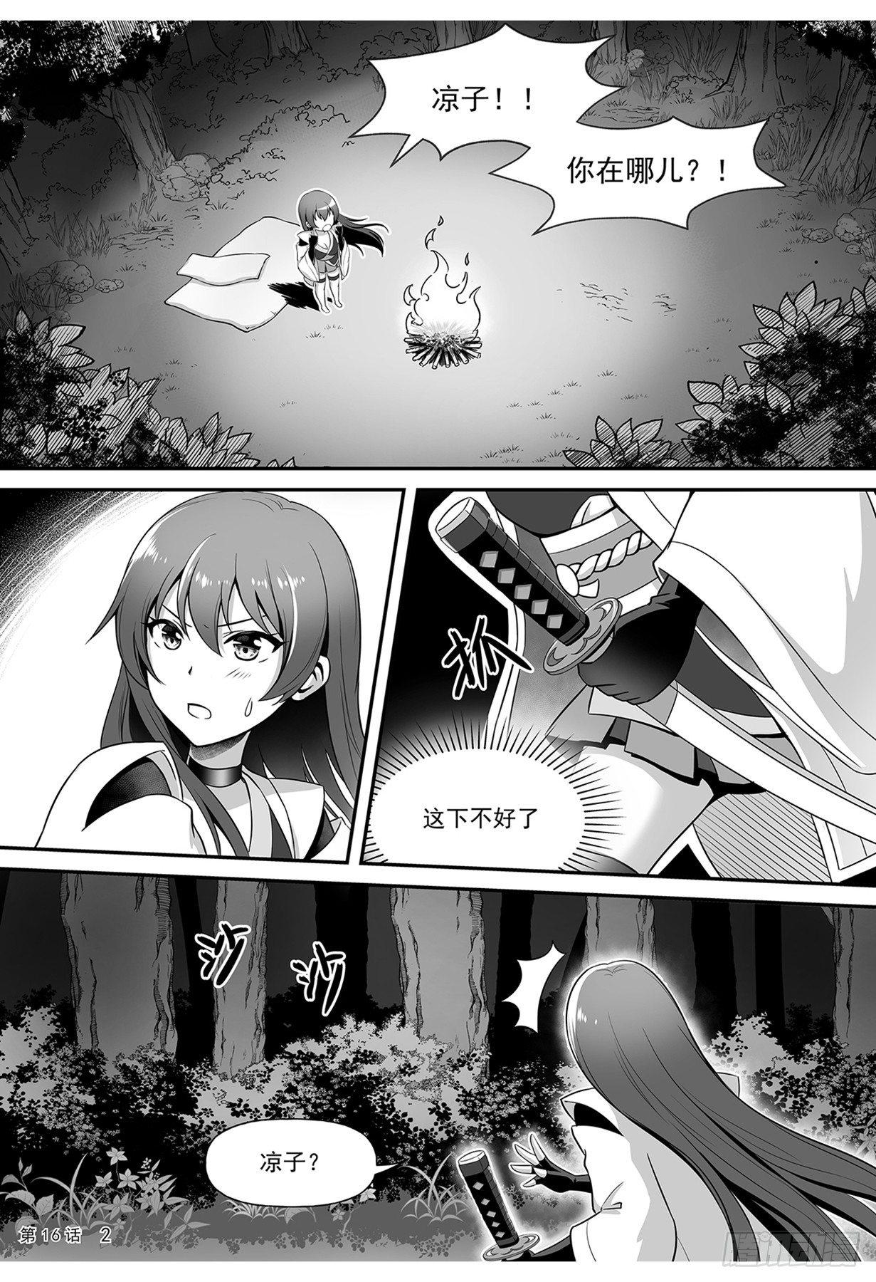 《神道物语织田娜娜》巫忍的实力 第3页