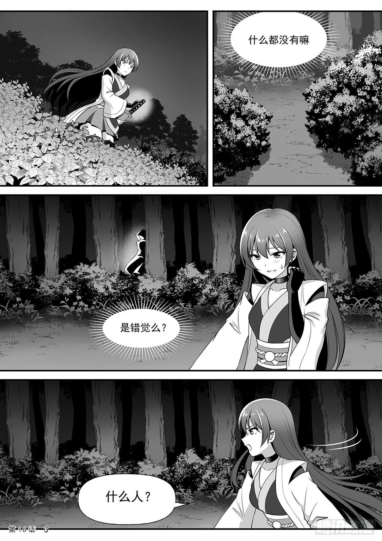 《神道物语织田娜娜》巫忍的实力 第4页